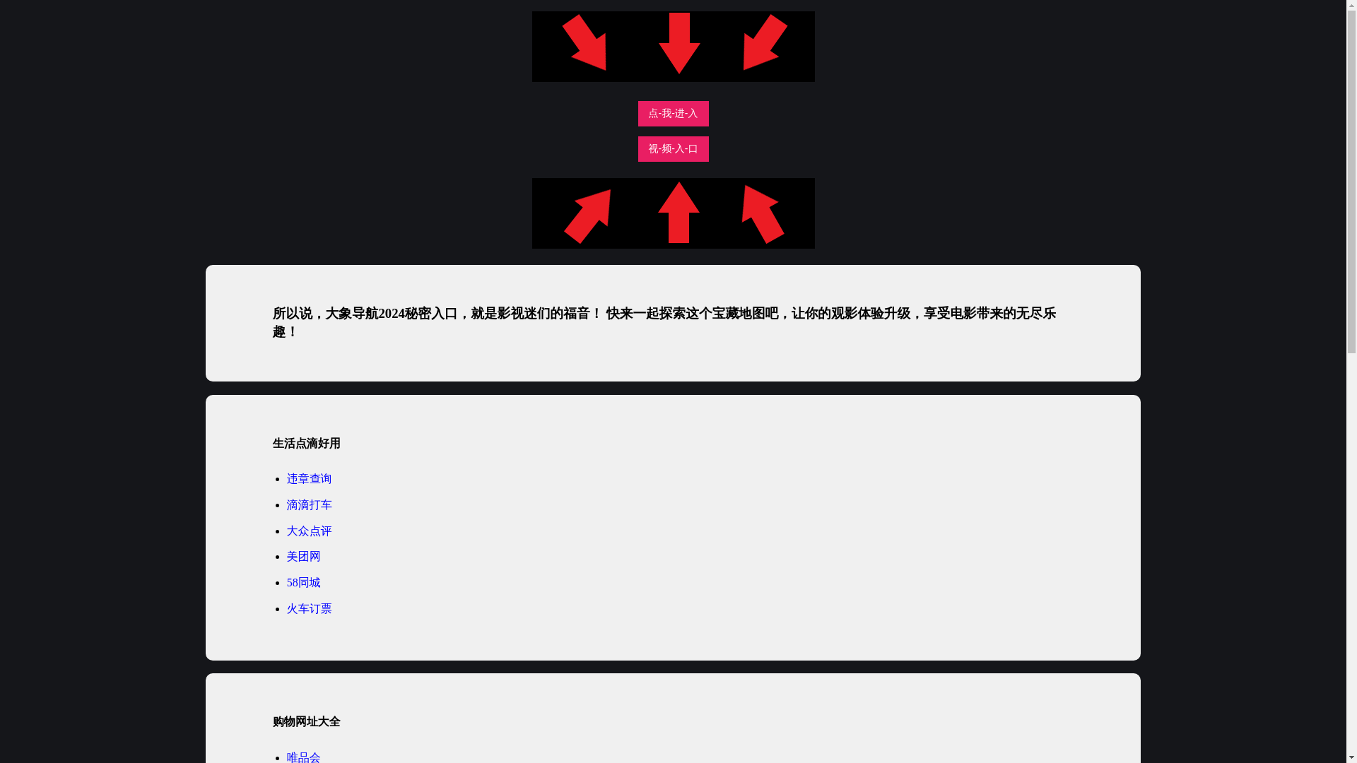 website screenshot of https://daxiang2024.pages.dev/