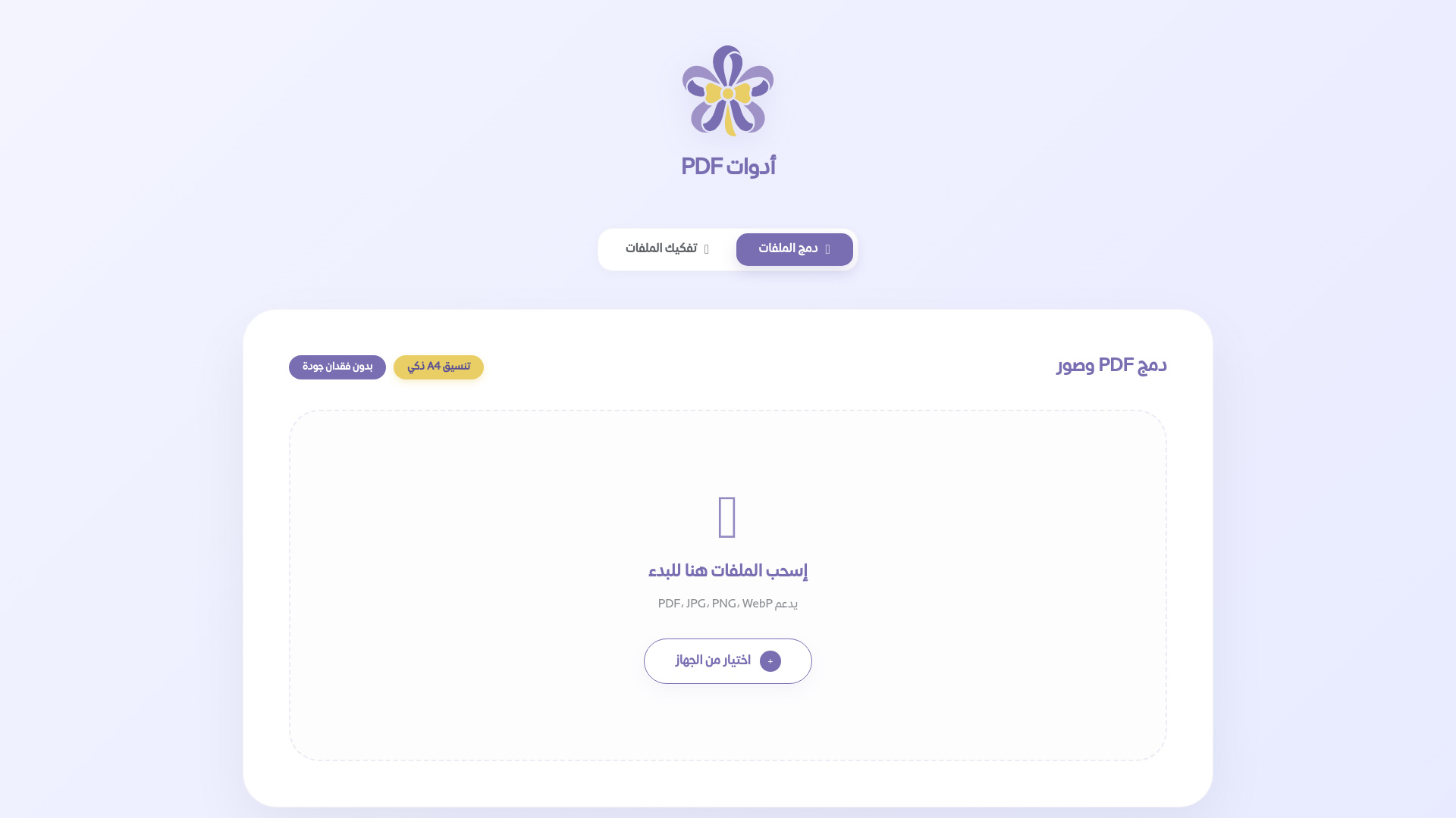 website screenshot of https://missflora-pdf-tools.pages.dev/