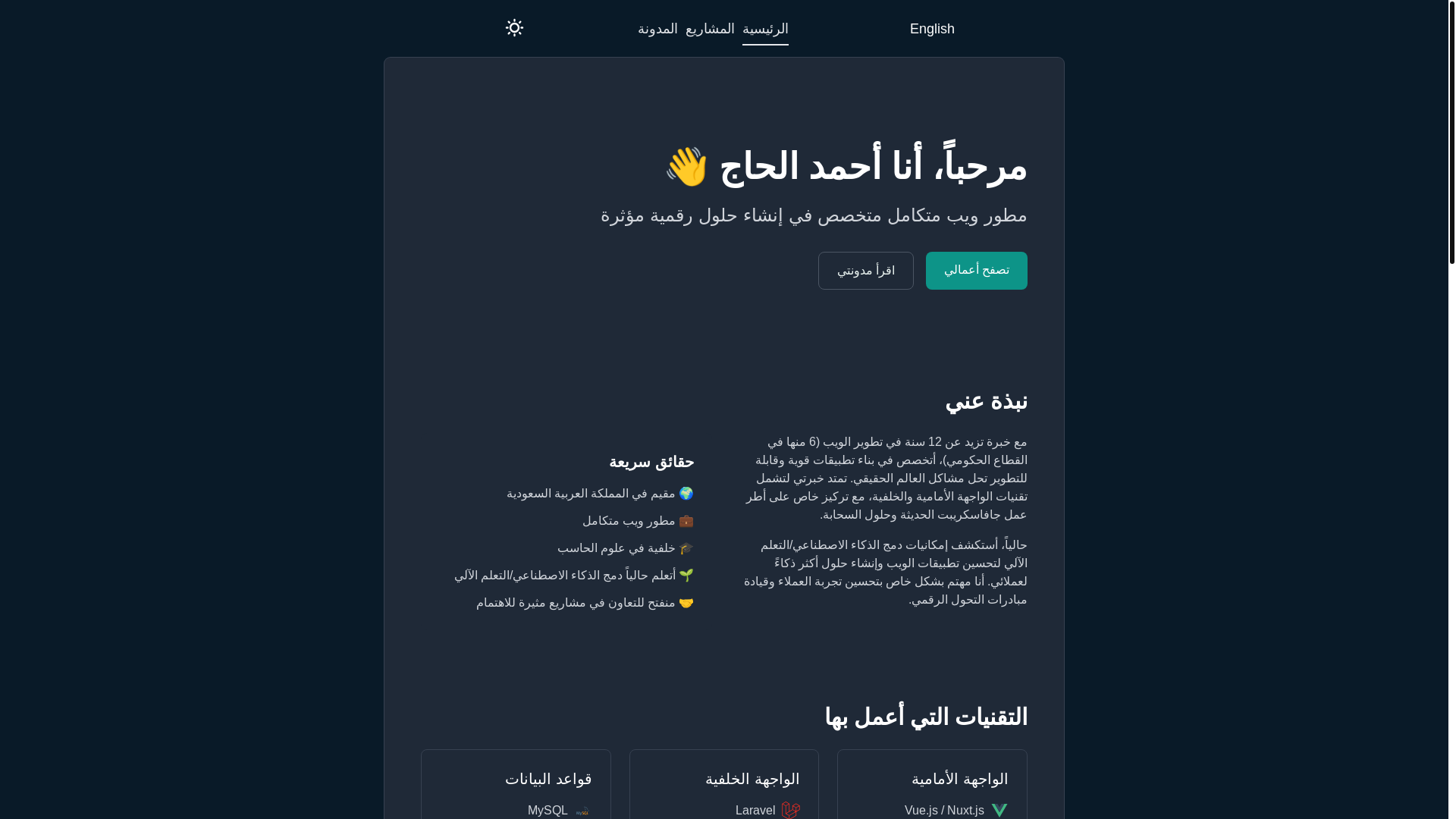 website screenshot of https://wdalhaj-me-static.pages.dev/