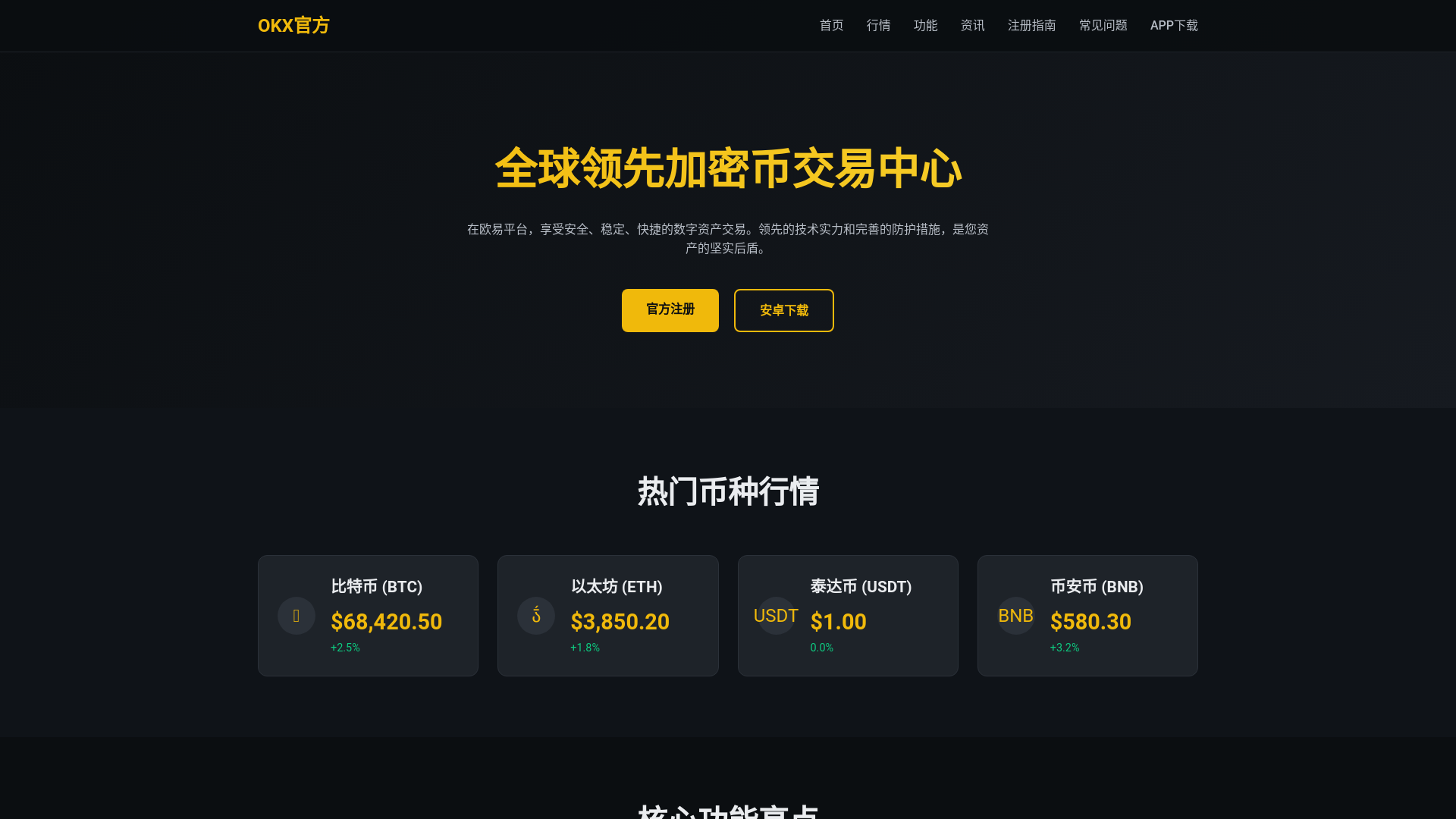 website screenshot of https://okx-app.huadiximeng.cn