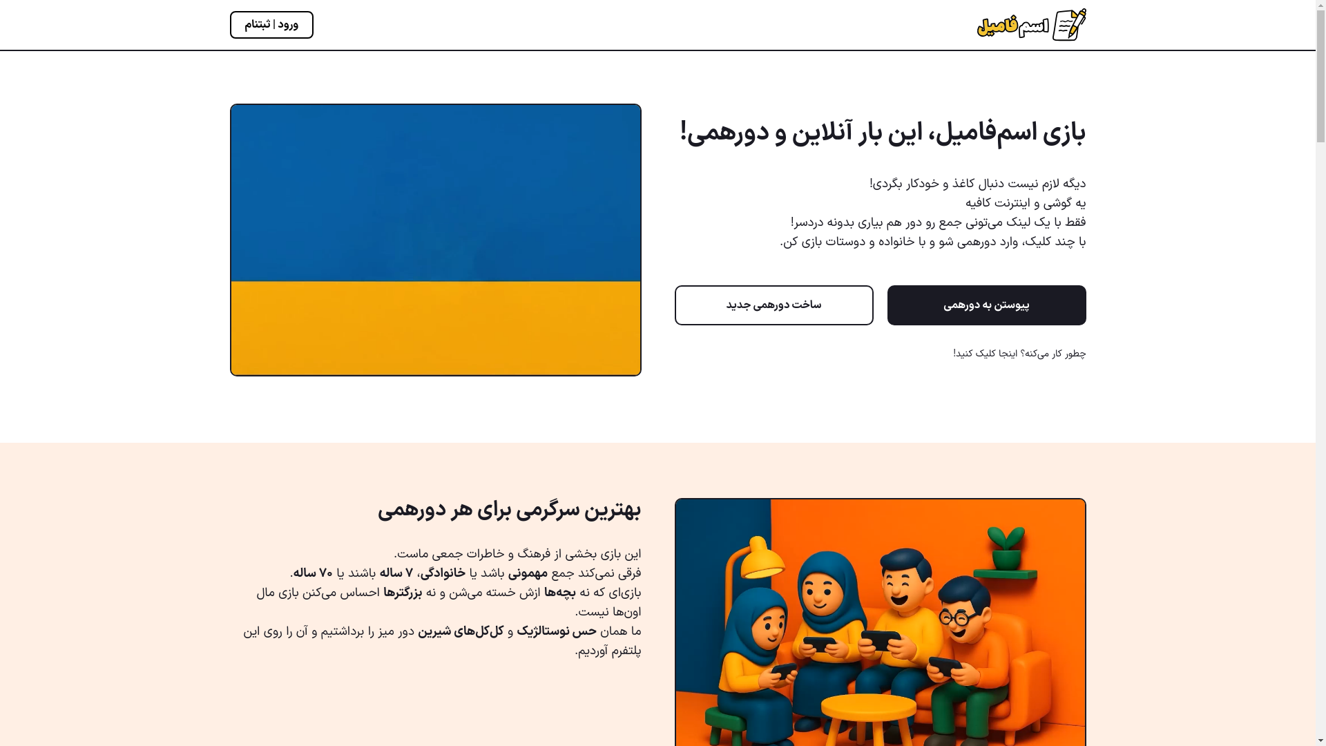 website screenshot of https://sfamil.ir/