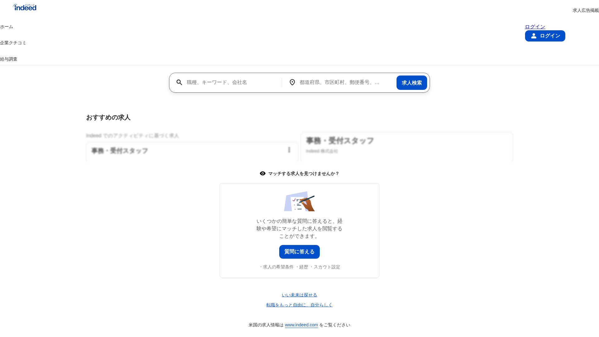 website screenshot of https://jp.indeed.com