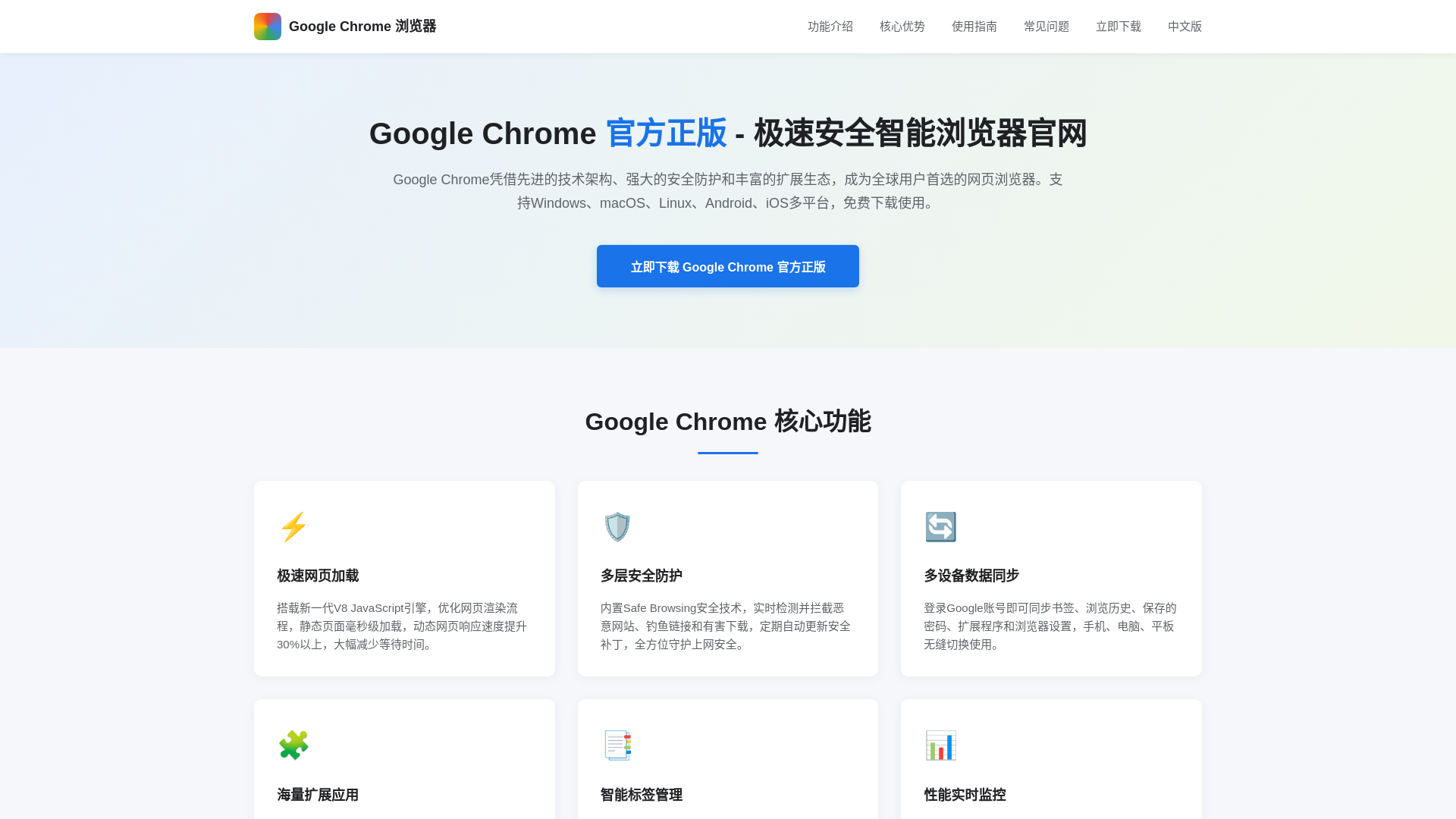 website screenshot of https://www-google-chrome-chrome.hl.cn/