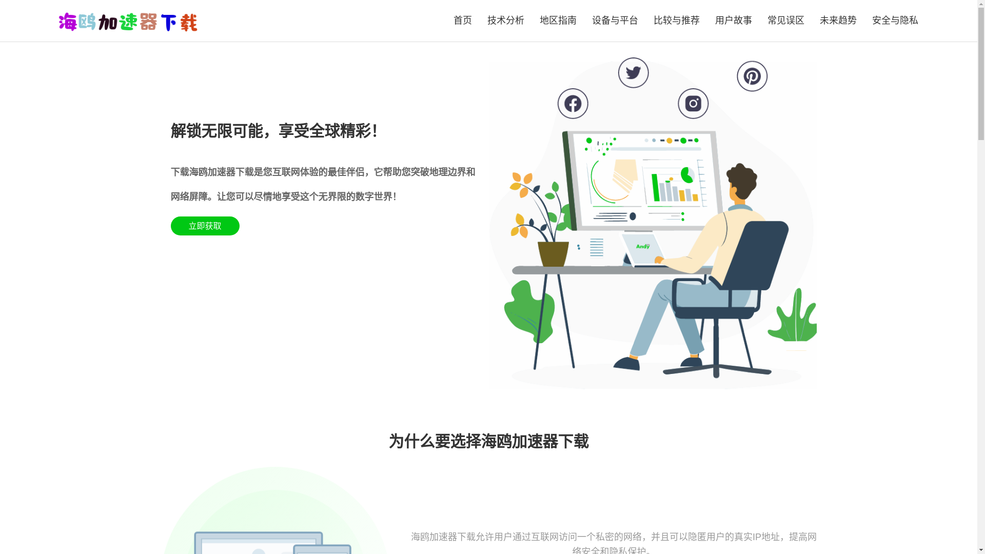 website screenshot of https://x1-haiouvpn.com/