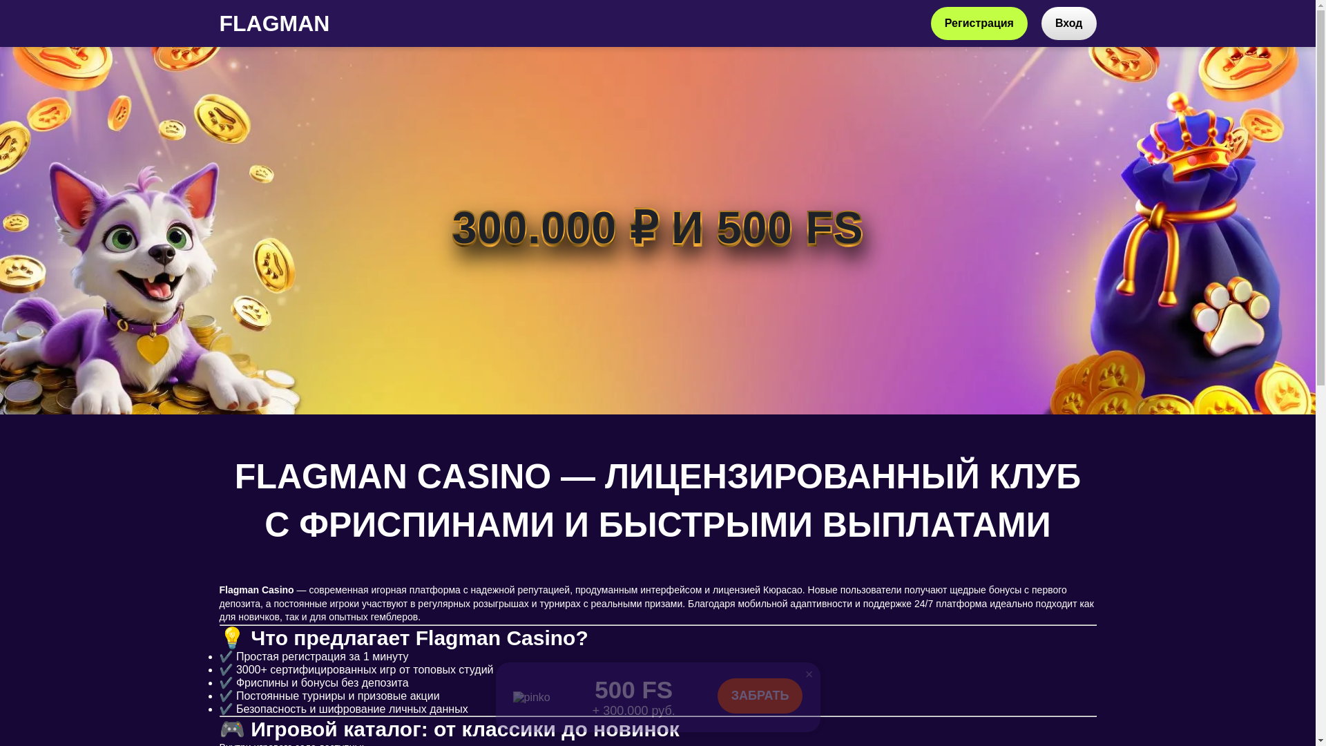 website screenshot of https://flagman-52.top/