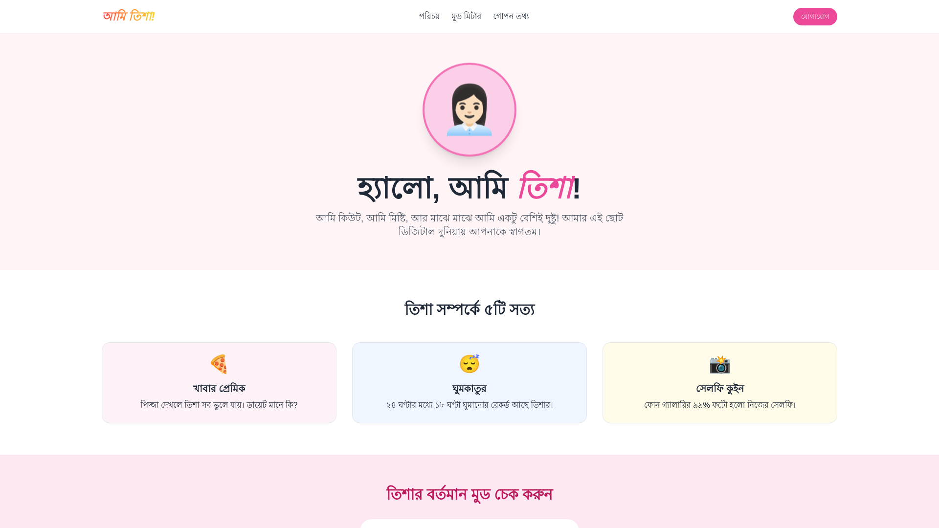 website screenshot of https://tisha.apu.bd