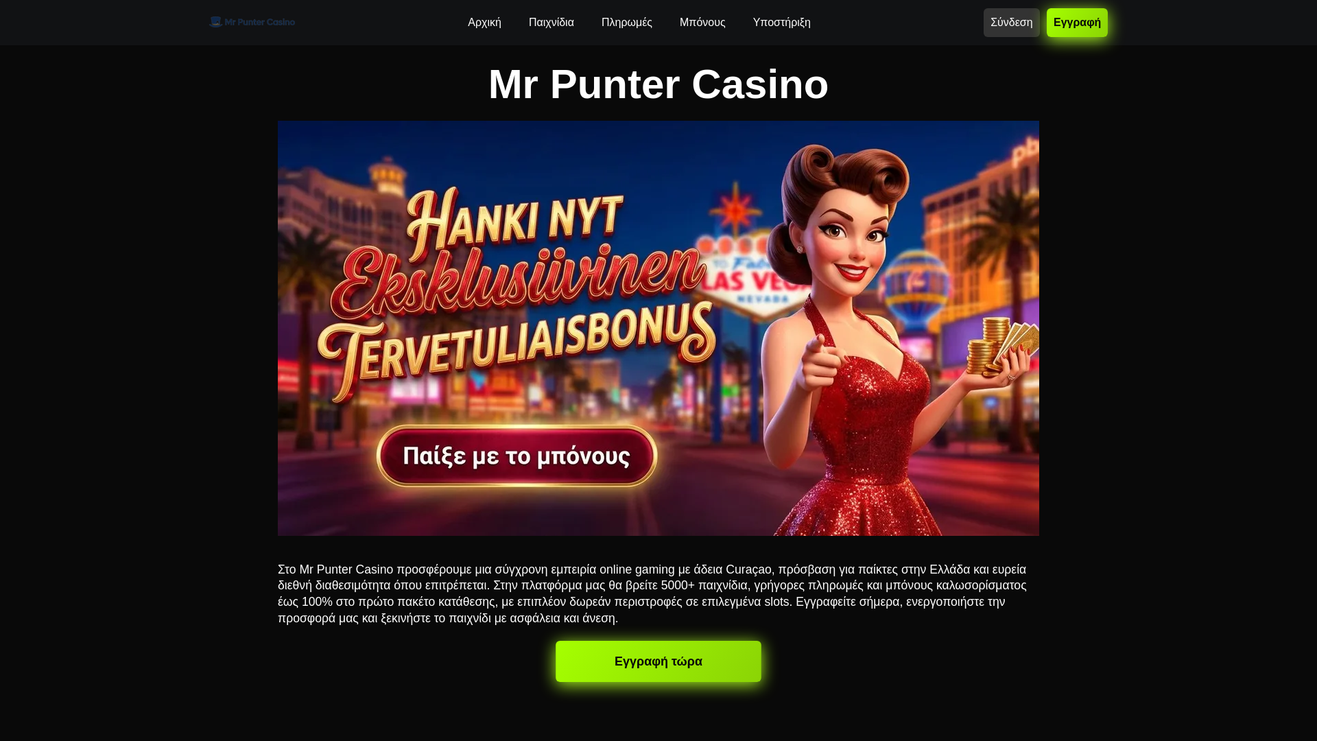 website screenshot of https://mr-punter-edu-gr-47831.pages.dev/