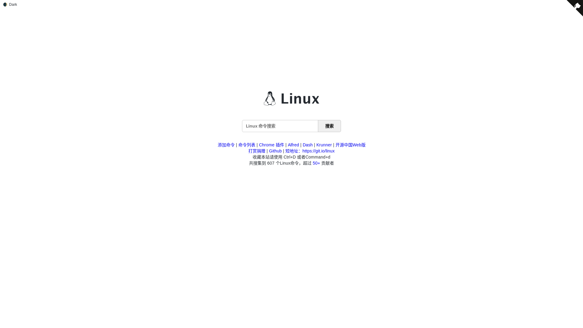 website screenshot of https://linux-command-86c.pages.dev/