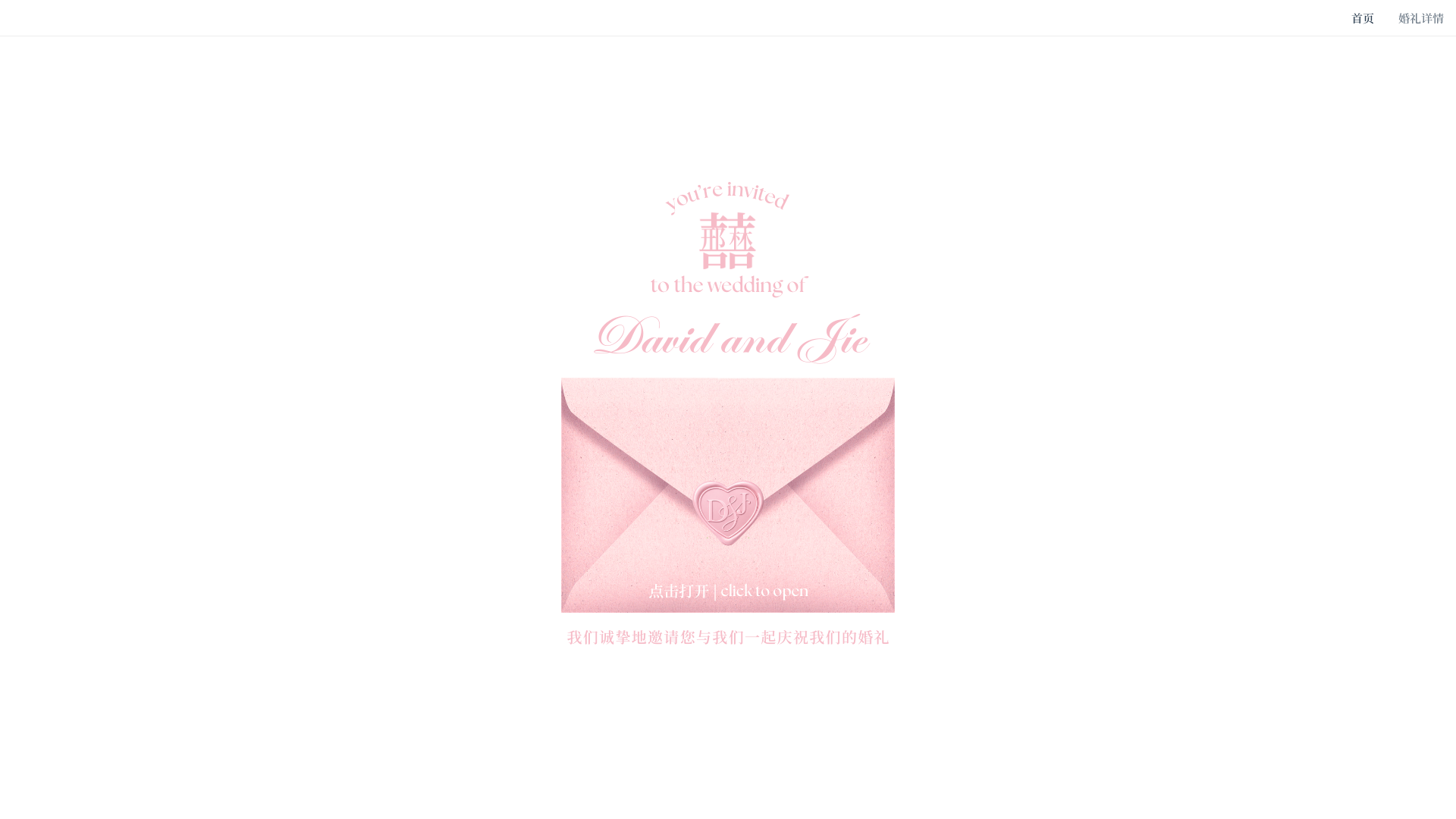 website screenshot of https://weddingofdavidandjie.pages.dev/