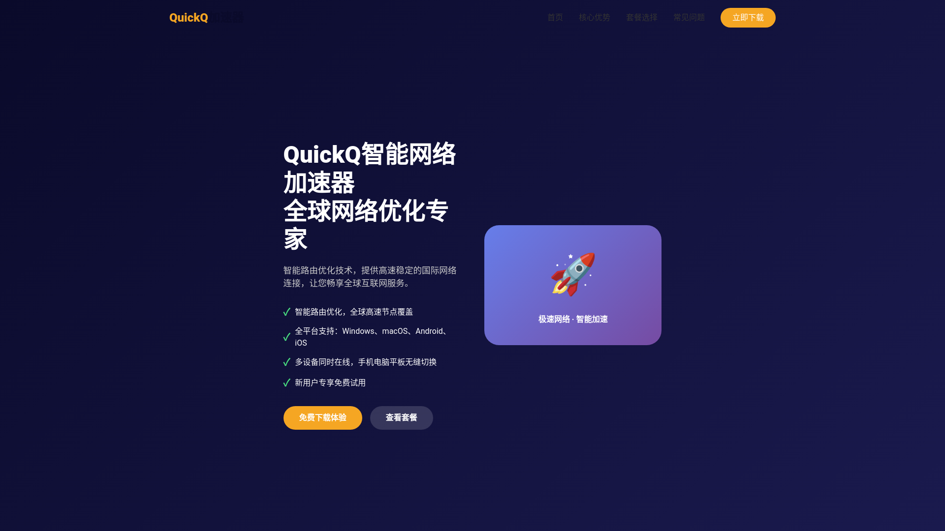 website screenshot of https://quickqot.com.cn/