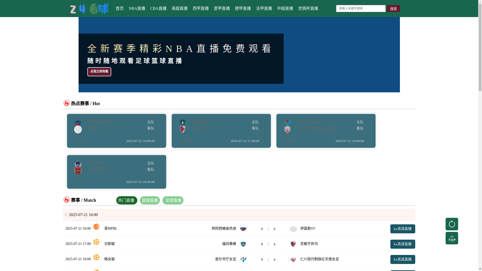 website screenshot of https://live-24kanqiu.org/