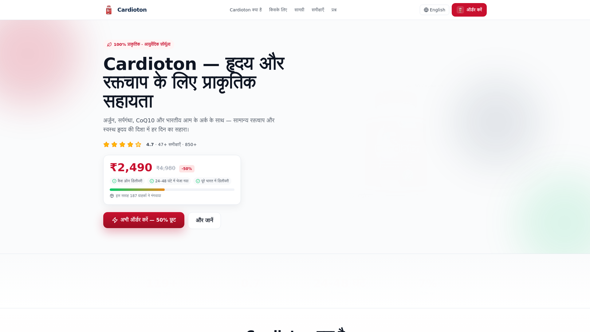 website screenshot of https://cardioton-com-in.pages.dev/