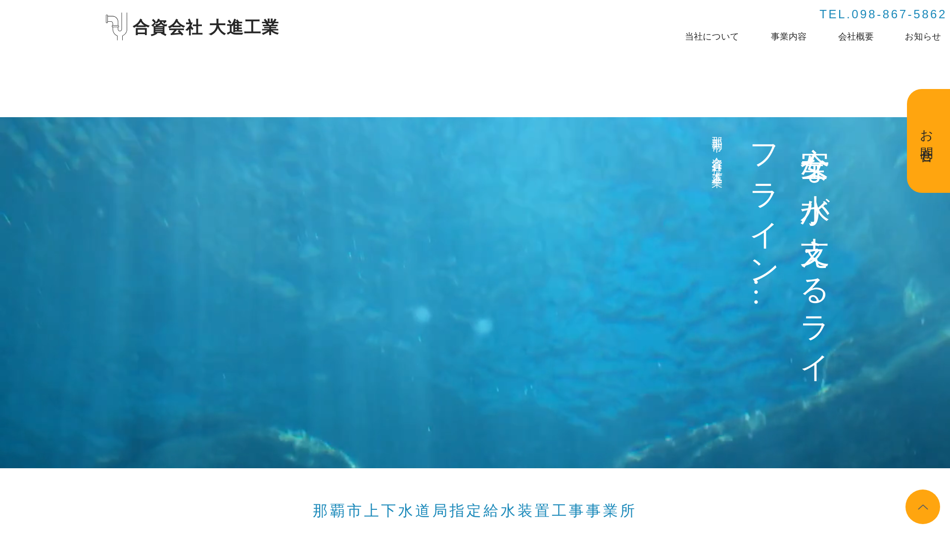 website screenshot of http://taishinkougyou.info/