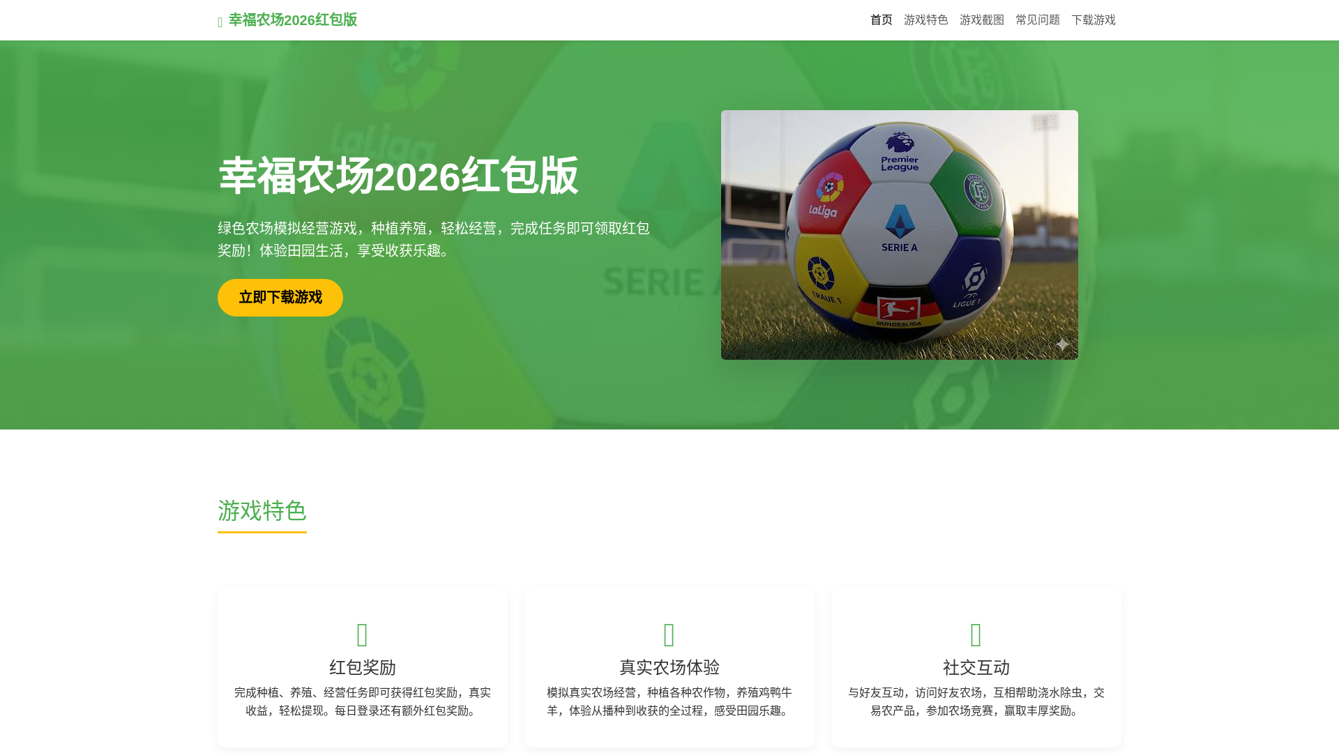 website screenshot of https://xingfunongc2026hongbaobangfban.com.cn/