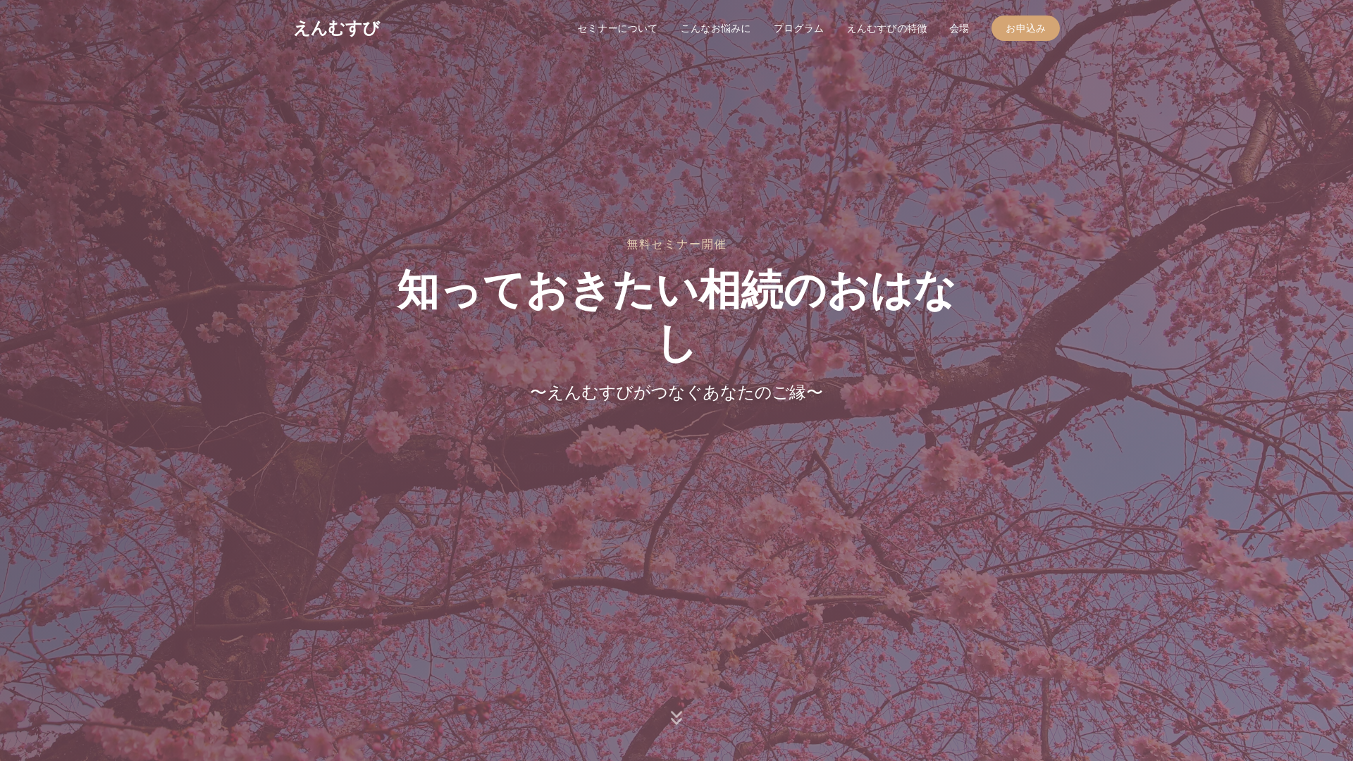 website screenshot of https://souzoku-seminar-2026.pages.dev/