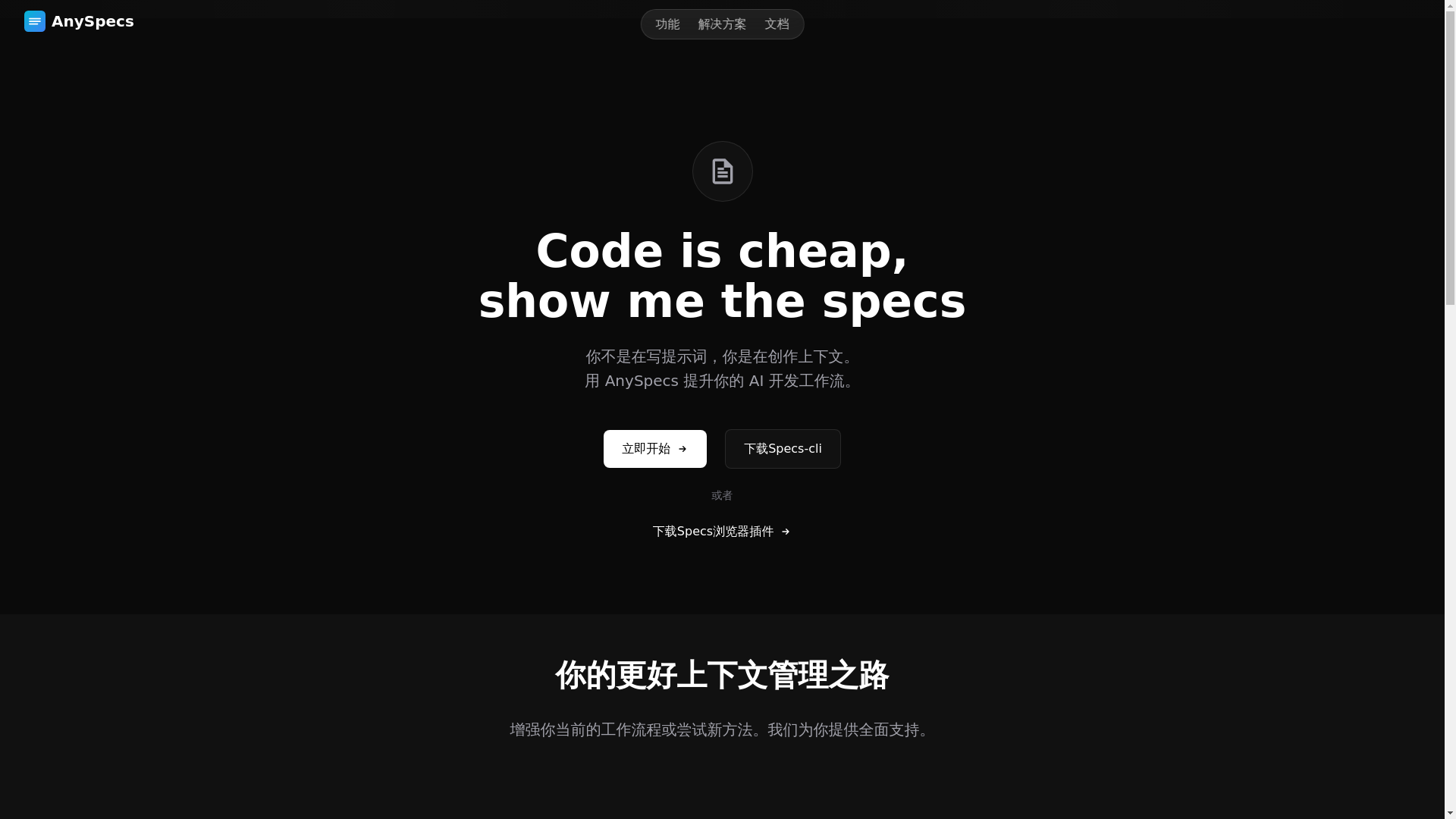 website screenshot of https://anyspecs.cn/
