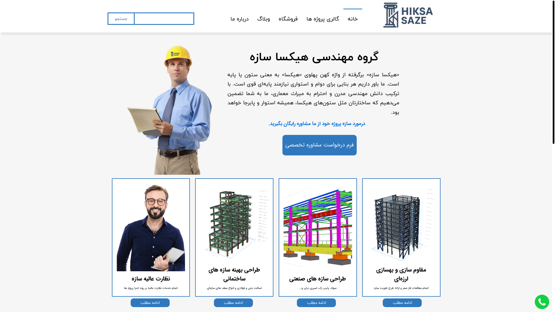 website screenshot of https://hiksasaze.ir/