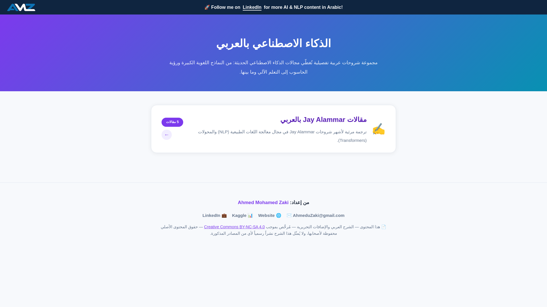 website screenshot of https://arabic-ai-notes.pages.dev/