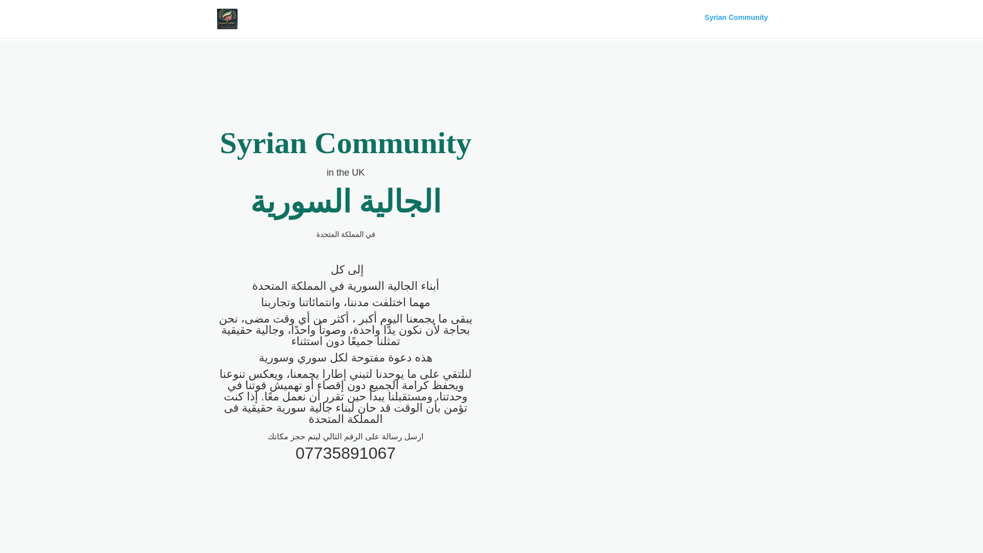 website screenshot of https://syriancommunity.uk/