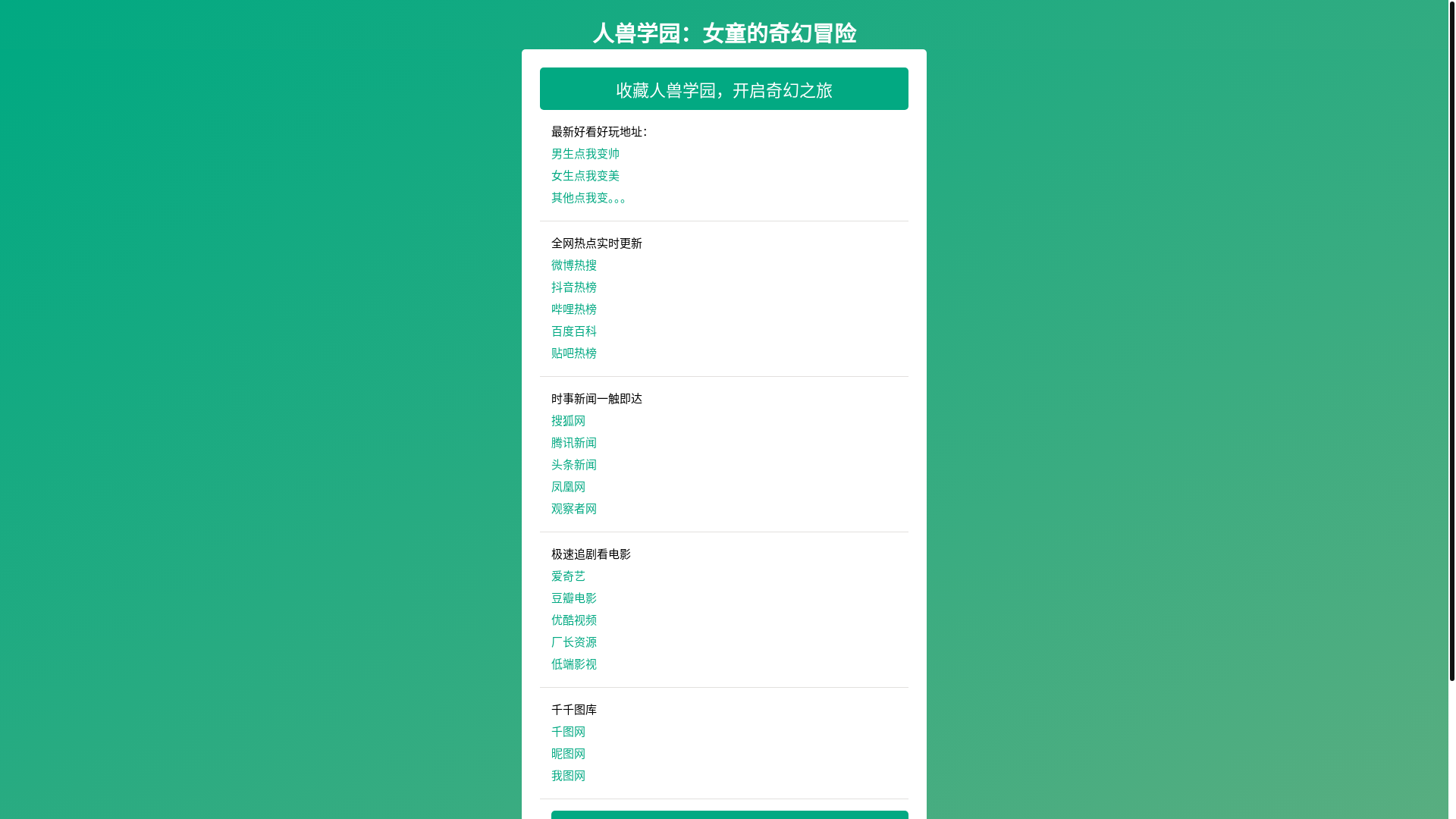 website screenshot of https://renshouxueyuan.pages.dev/