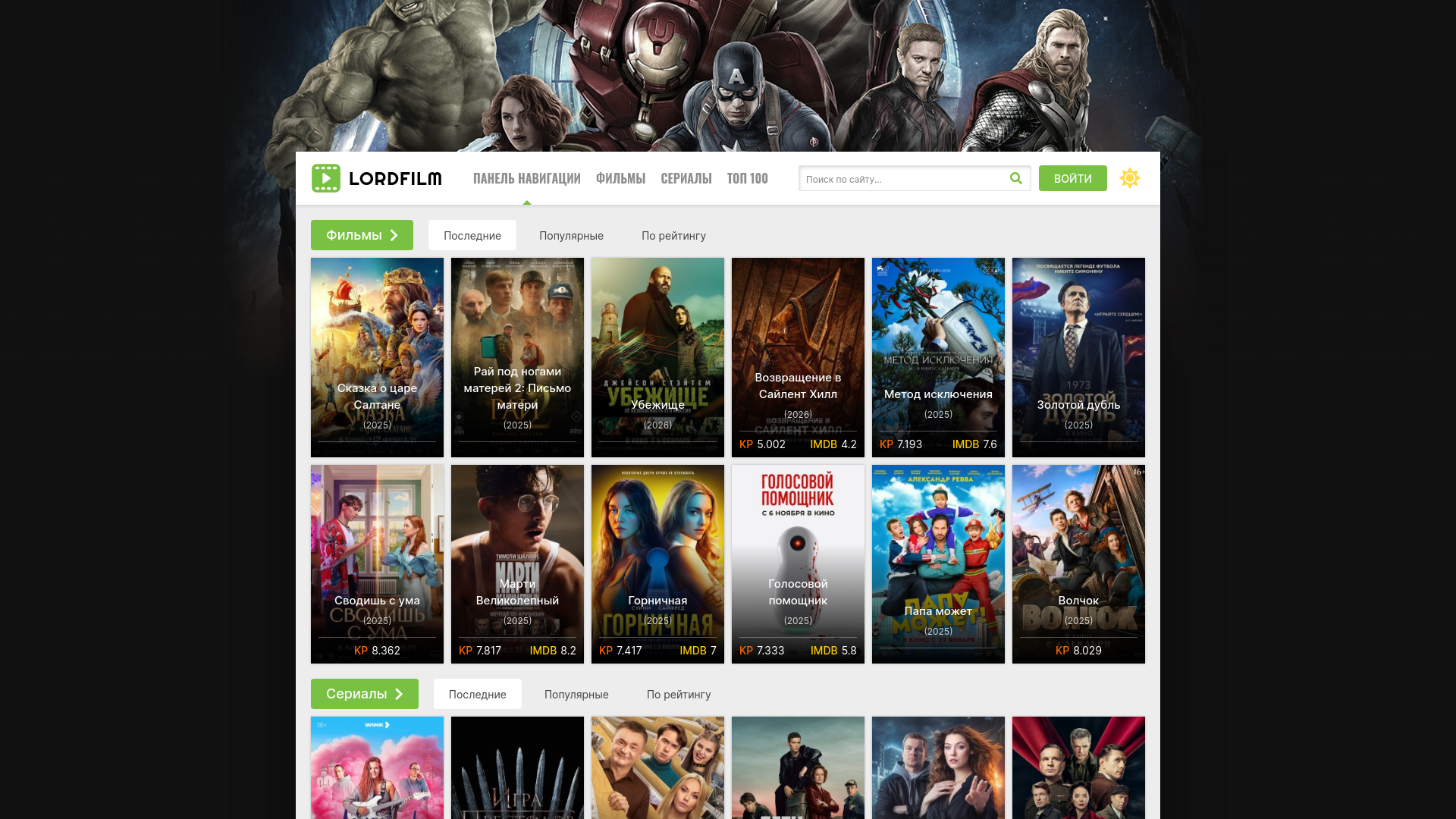 website screenshot of https://lordfilmygc.lat/