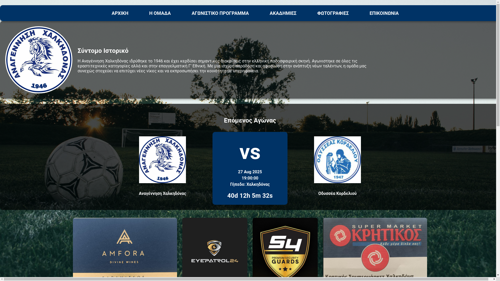 website screenshot of https://anagennisichalkidonas.gr/