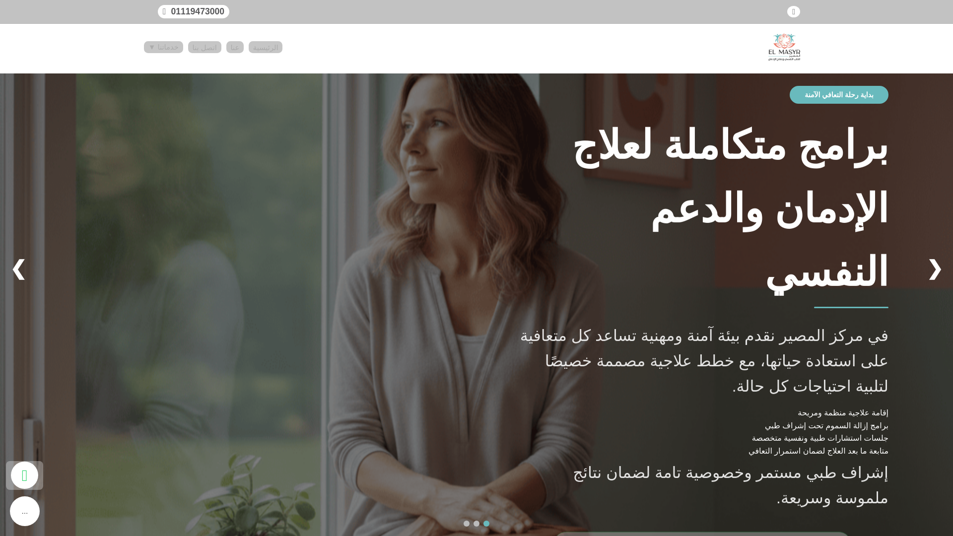 website screenshot of https://almaseercenter.pages.dev/