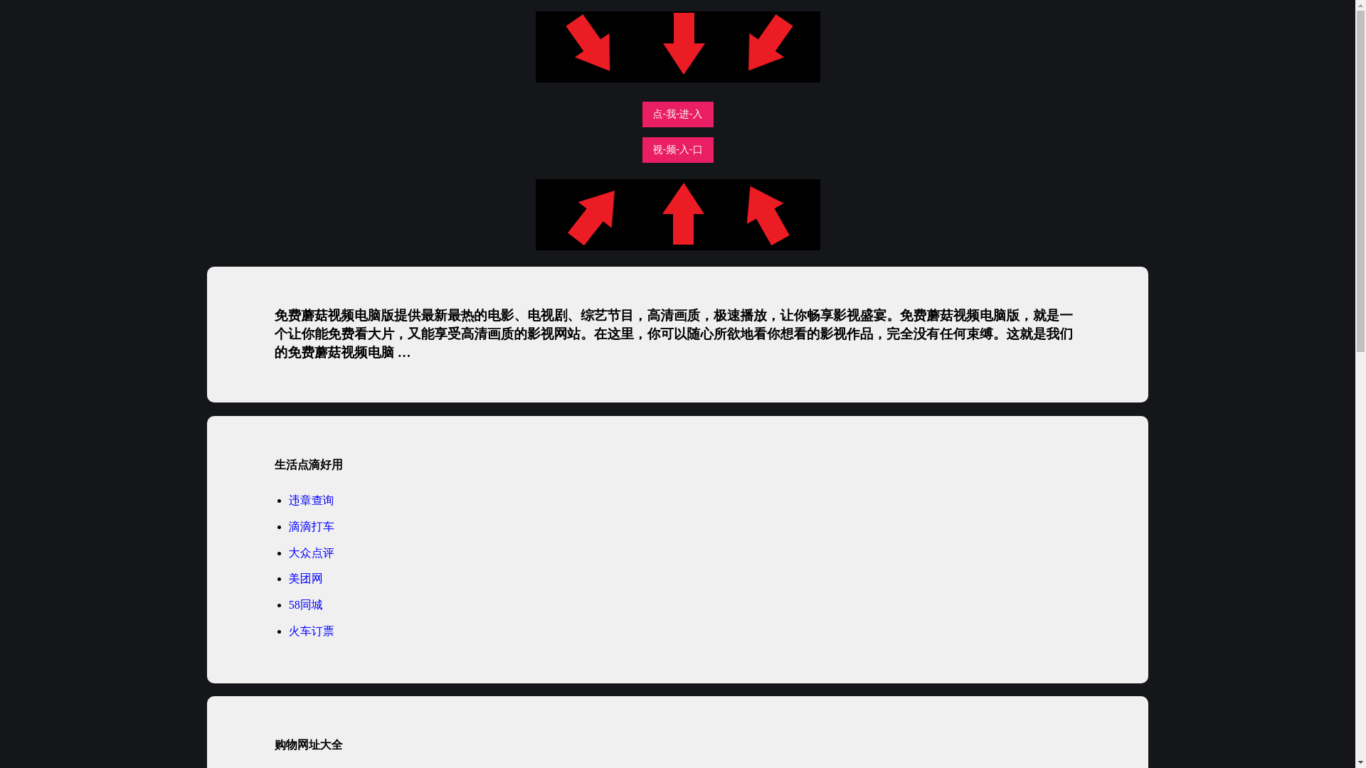 website screenshot of https://mianfeimogu.pages.dev/
