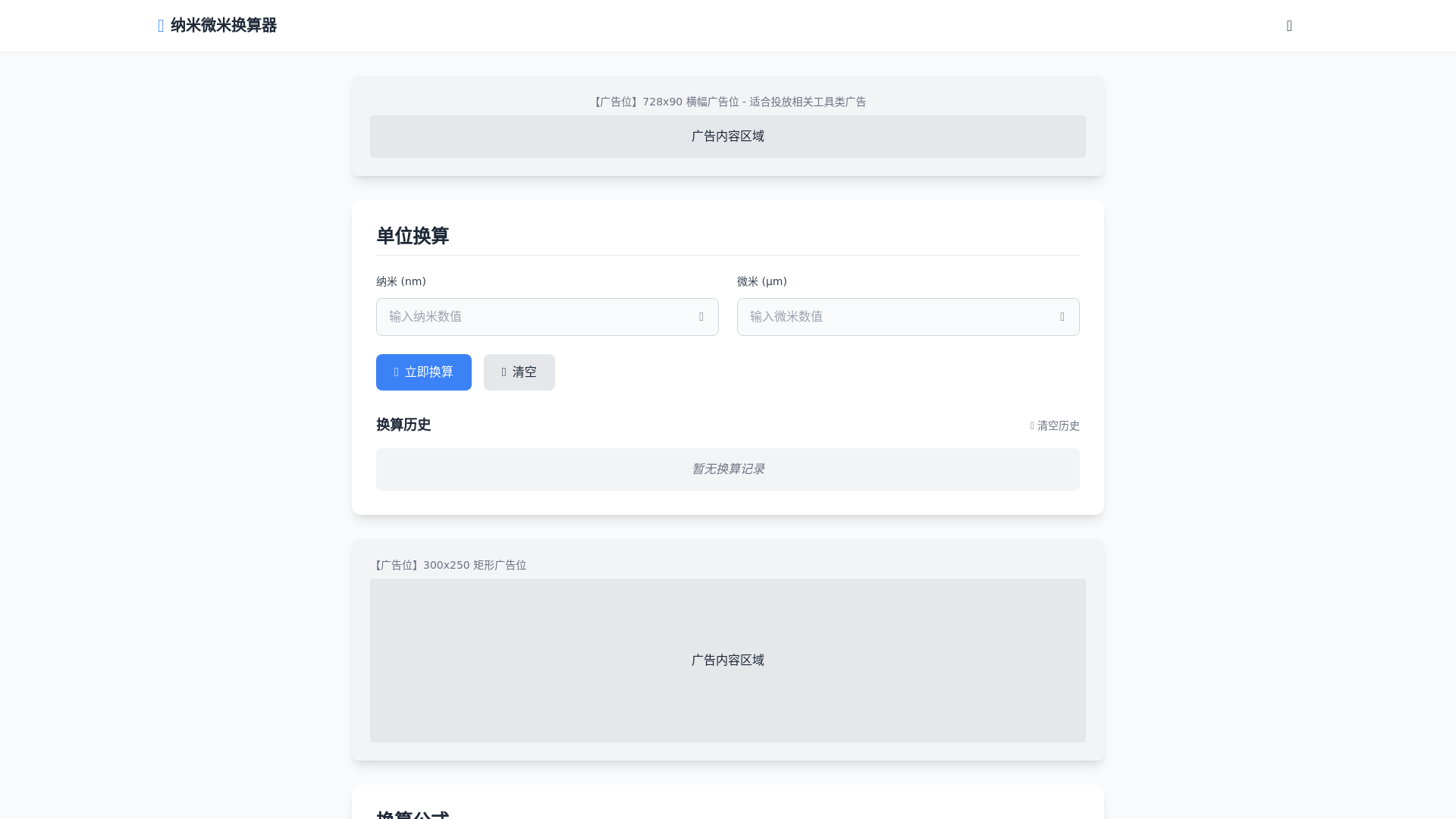 website screenshot of https://nm-um-converter.pages.dev/