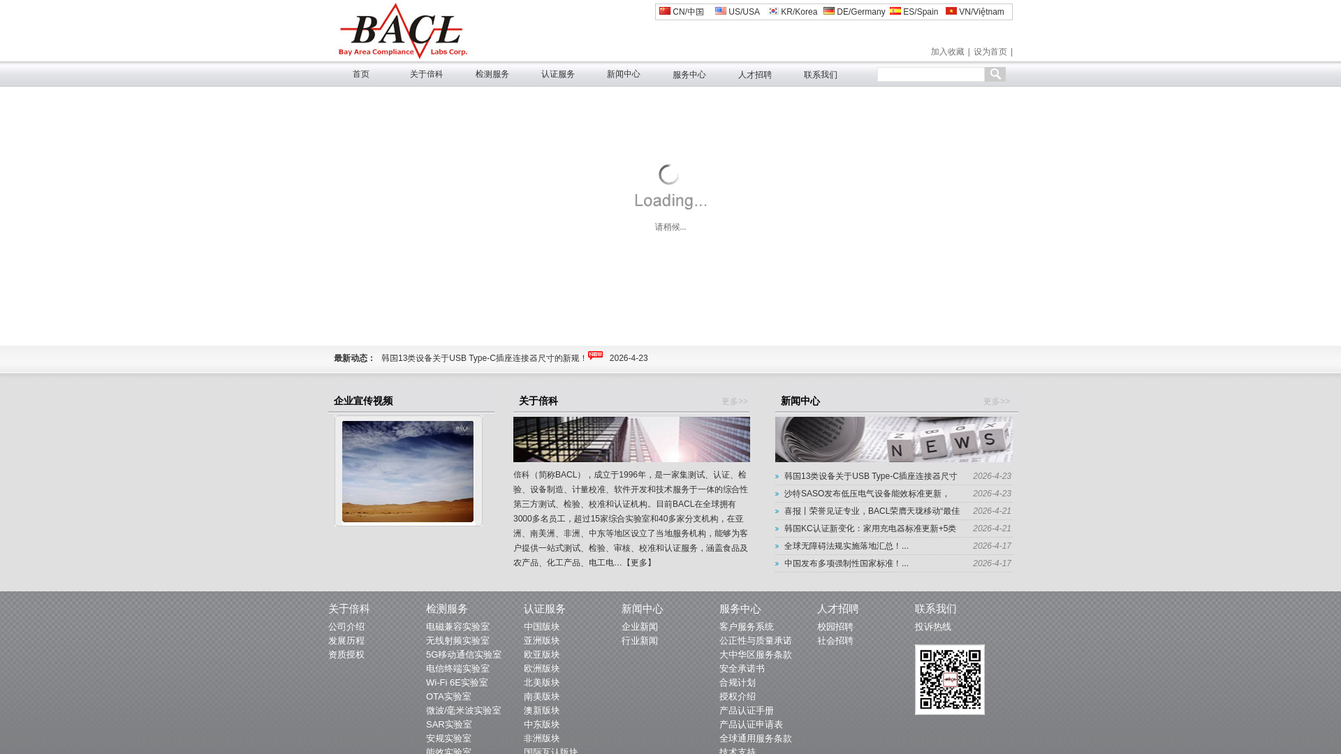 website screenshot of http://www.baclcorp.com.cn/