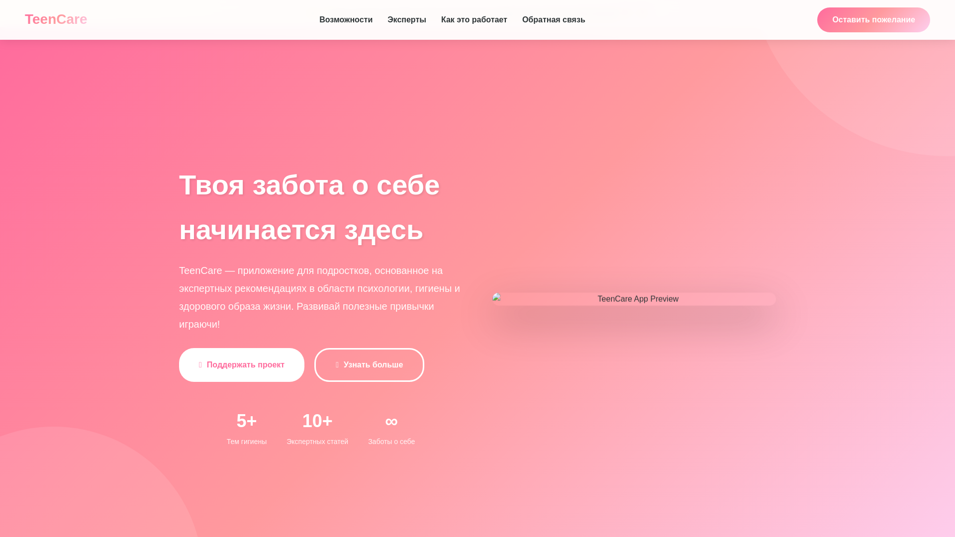 website screenshot of https://teencare.ru