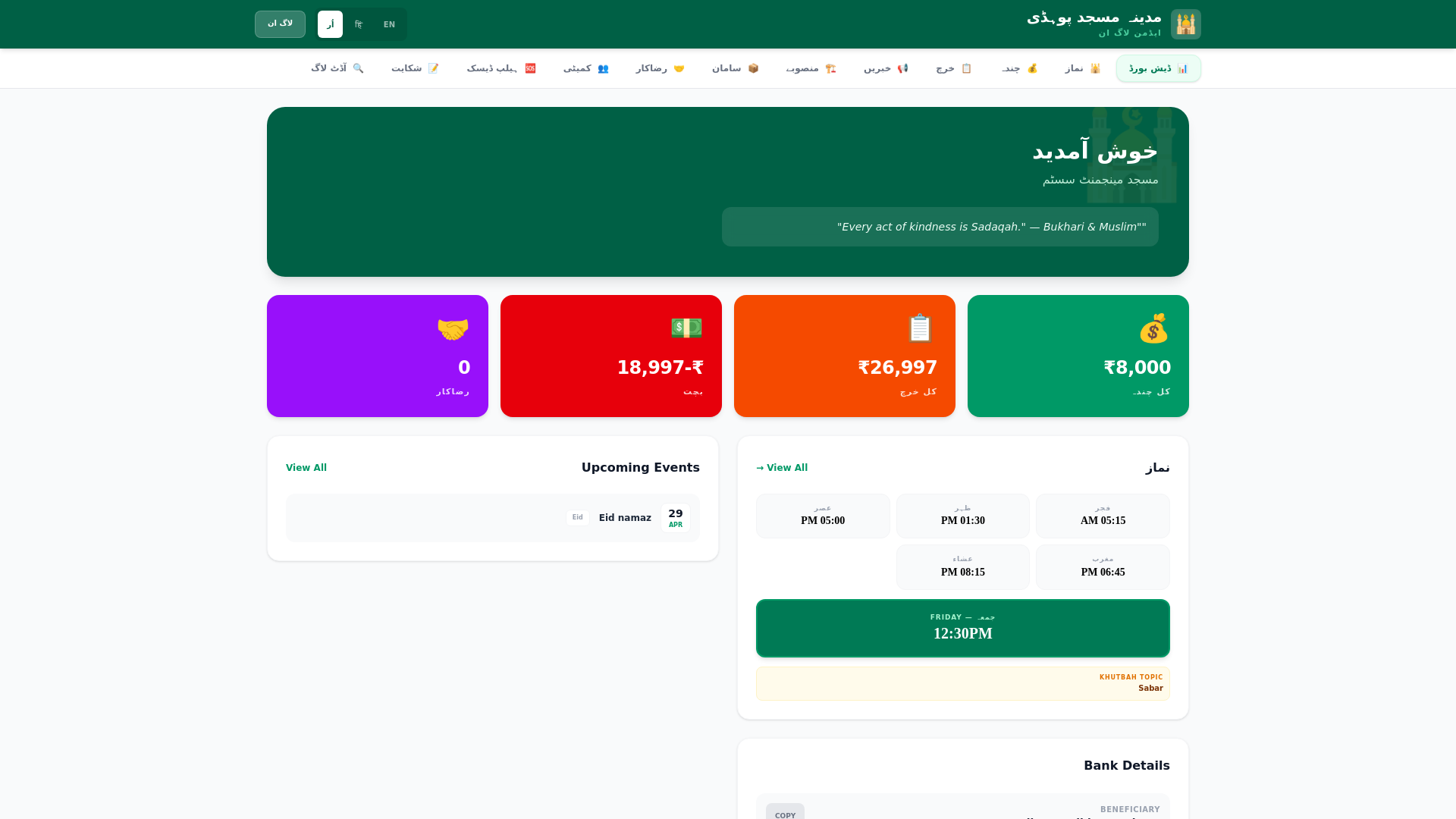 website screenshot of https://madina-masjid-pohaddi.page/