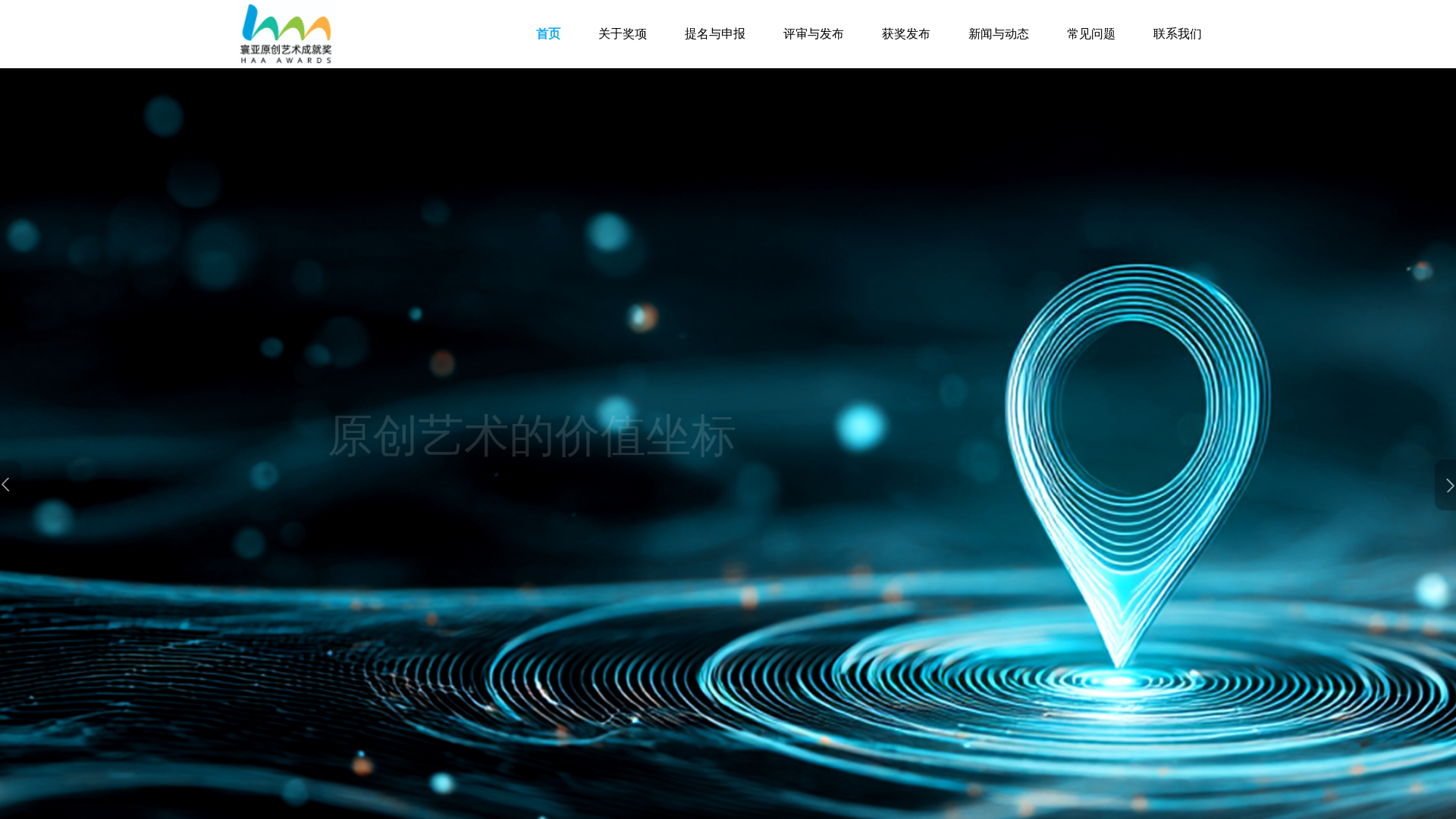 website screenshot of https://haaawards.com/