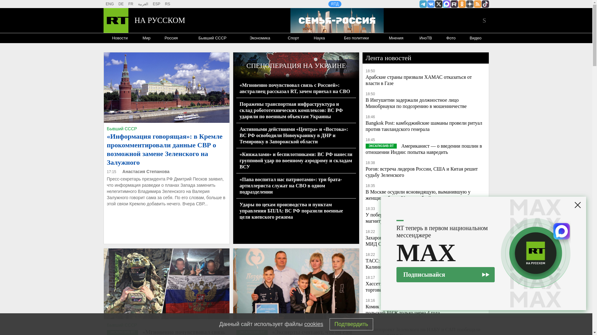 website screenshot of https://russian.rt.com/