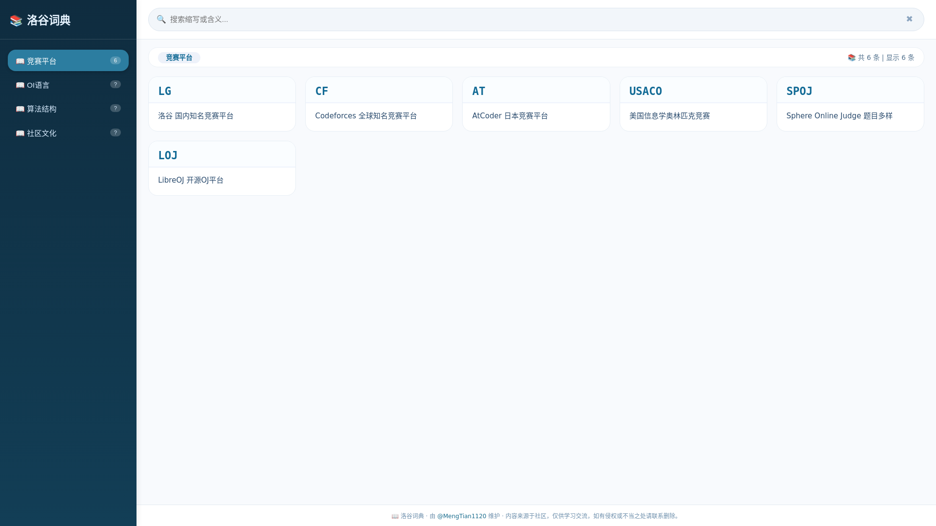 website screenshot of https://luogu-dict.pages.dev/