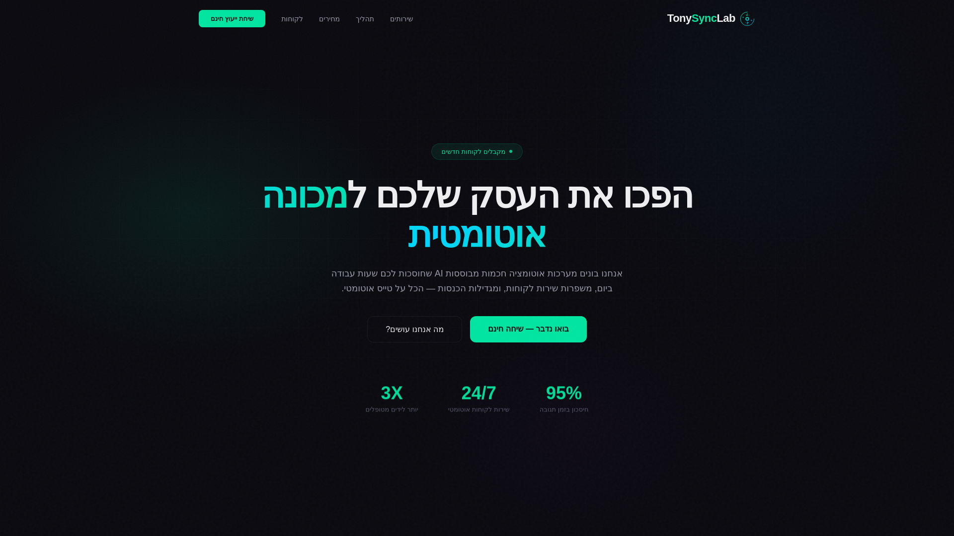 website screenshot of https://tonysynclab.com/