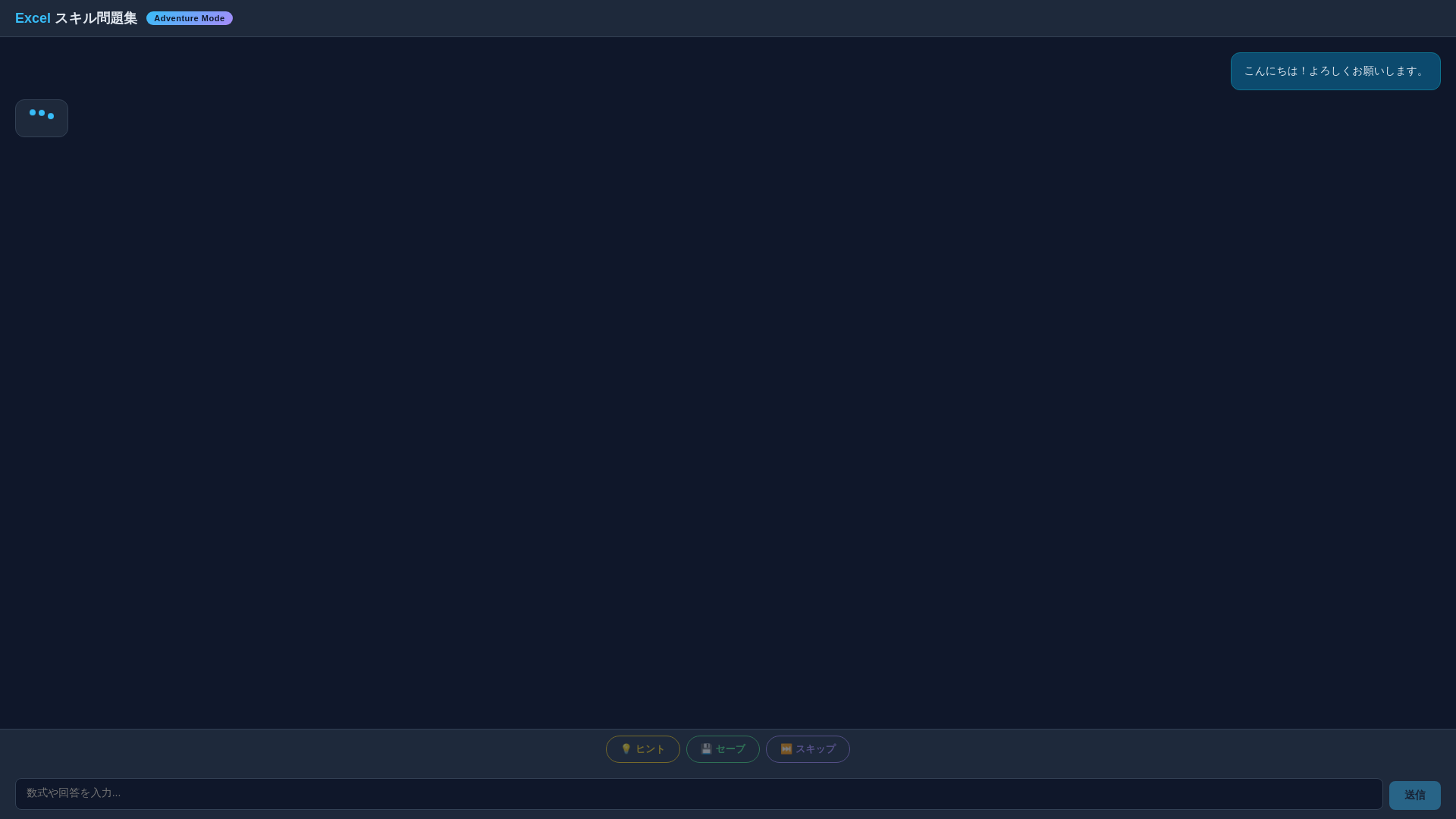 website screenshot of https://excel-skill-trainer.pages.dev/