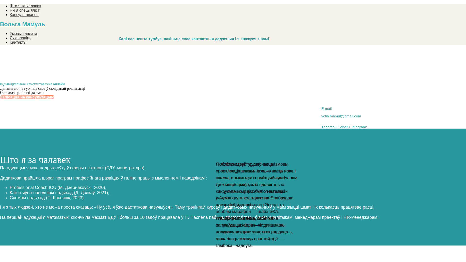 website screenshot of https://voliamamul.by/