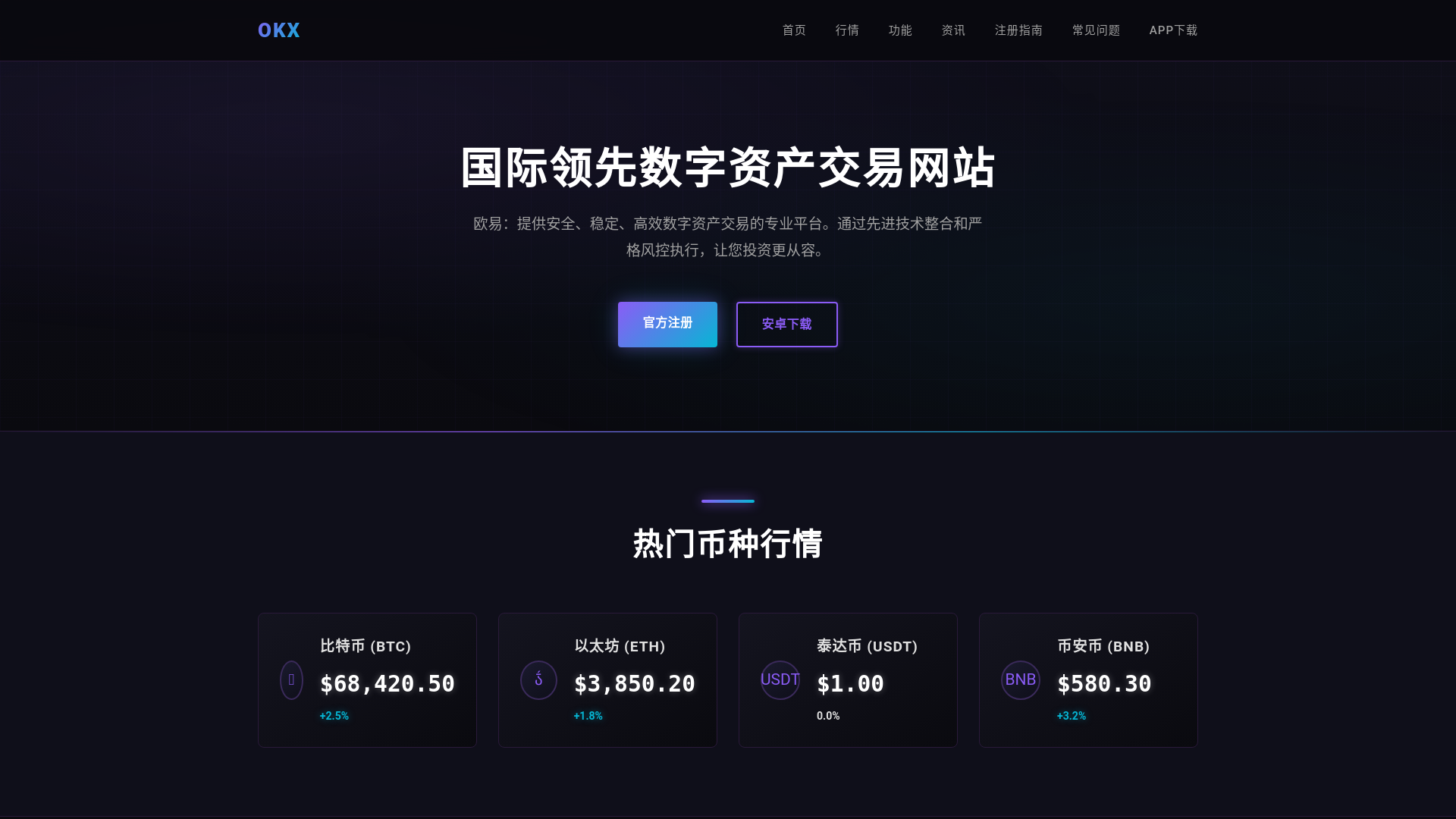 website screenshot of https://okx-app.haosuanming.cn
