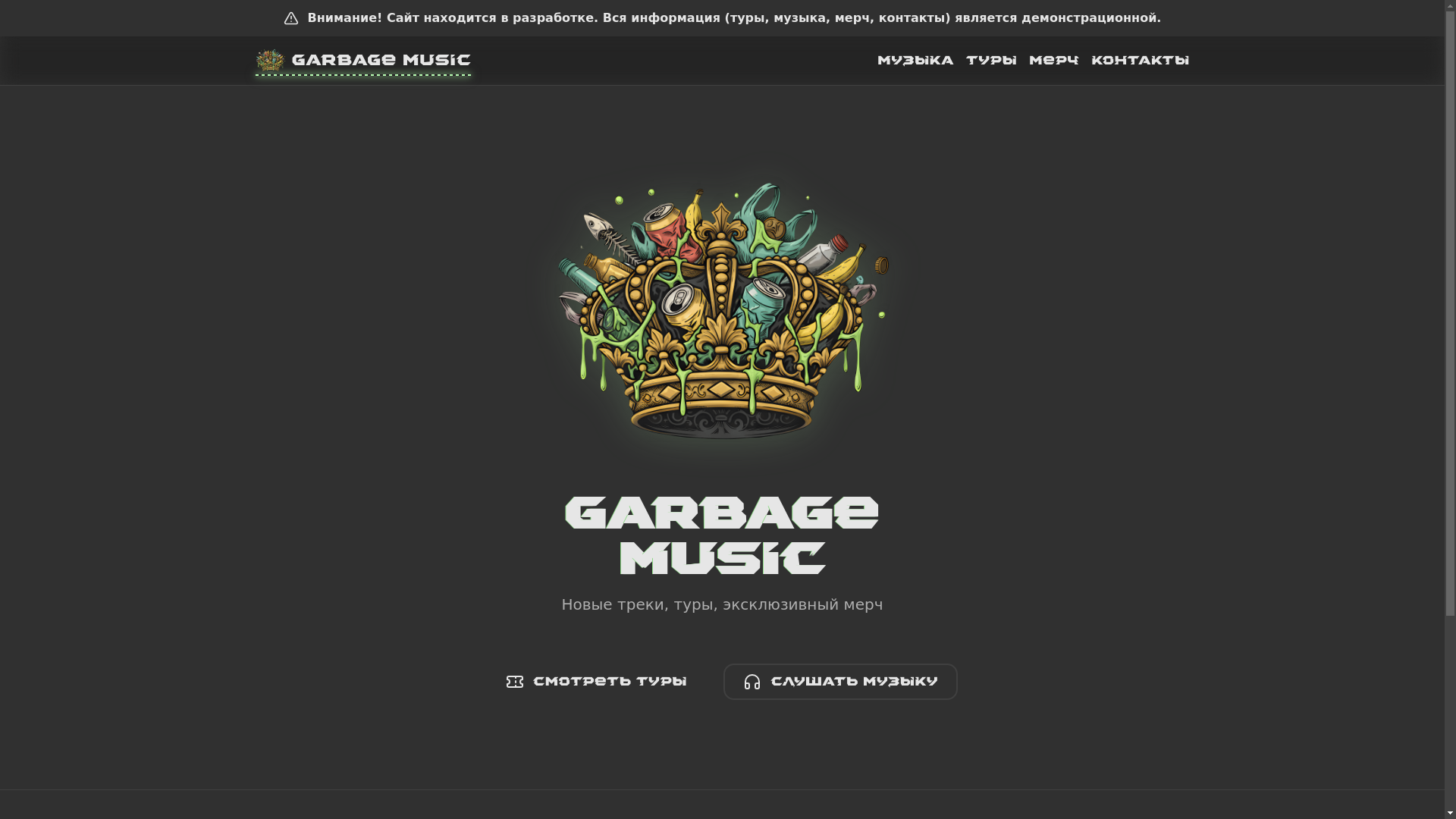 website screenshot of https://garbagemusic.pages.dev/