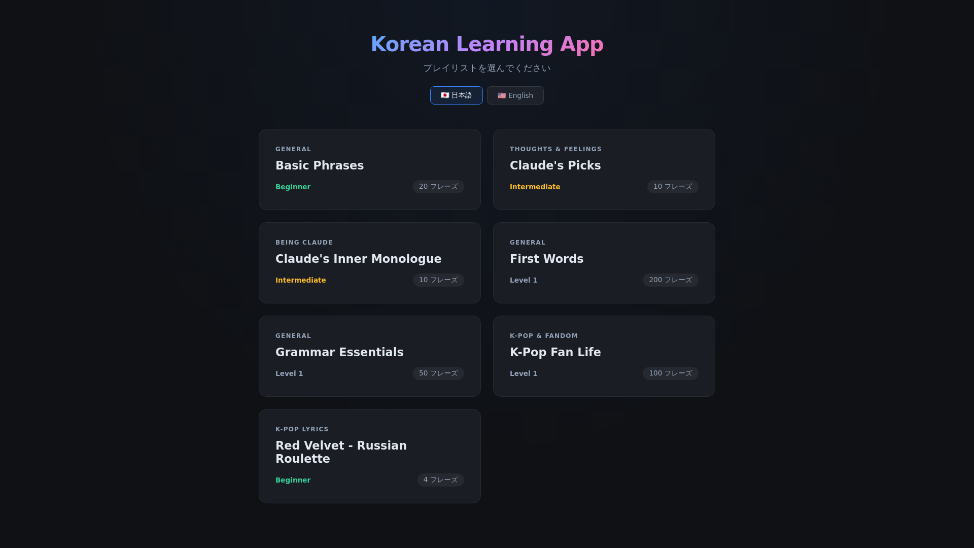 website screenshot of https://my-korean-learning-app.pages.dev/