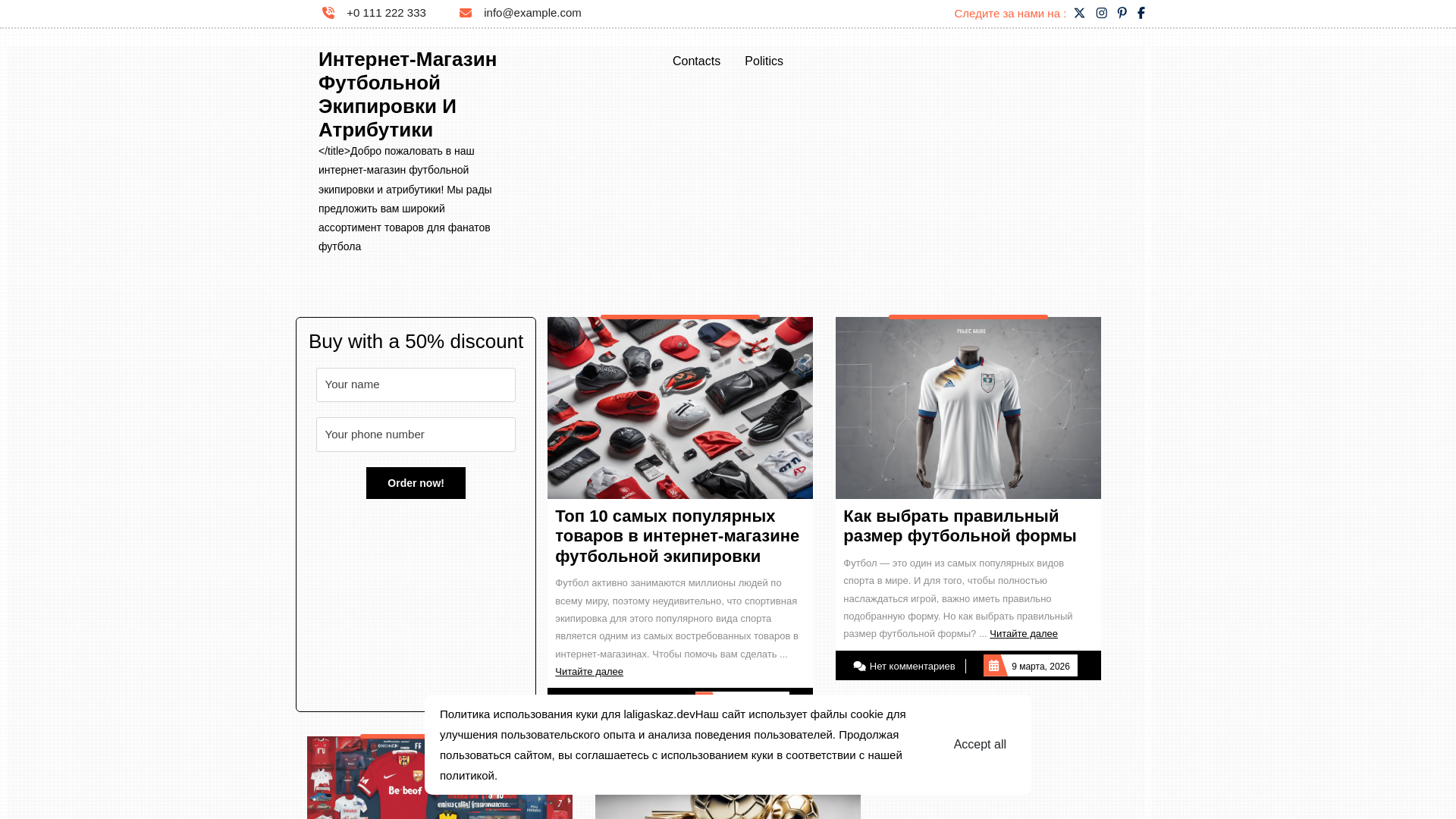 website screenshot of https://laligaskaz.dev/