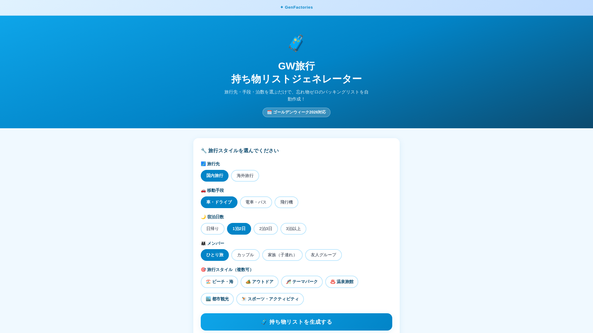 website screenshot of https://gw-packing-078.pages.dev/