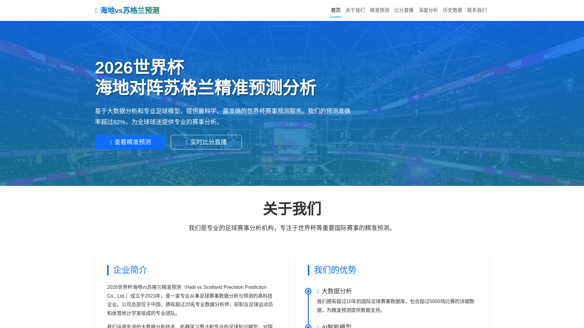 website screenshot of https://haidivssugelanjingzhunyuce.com.cn/