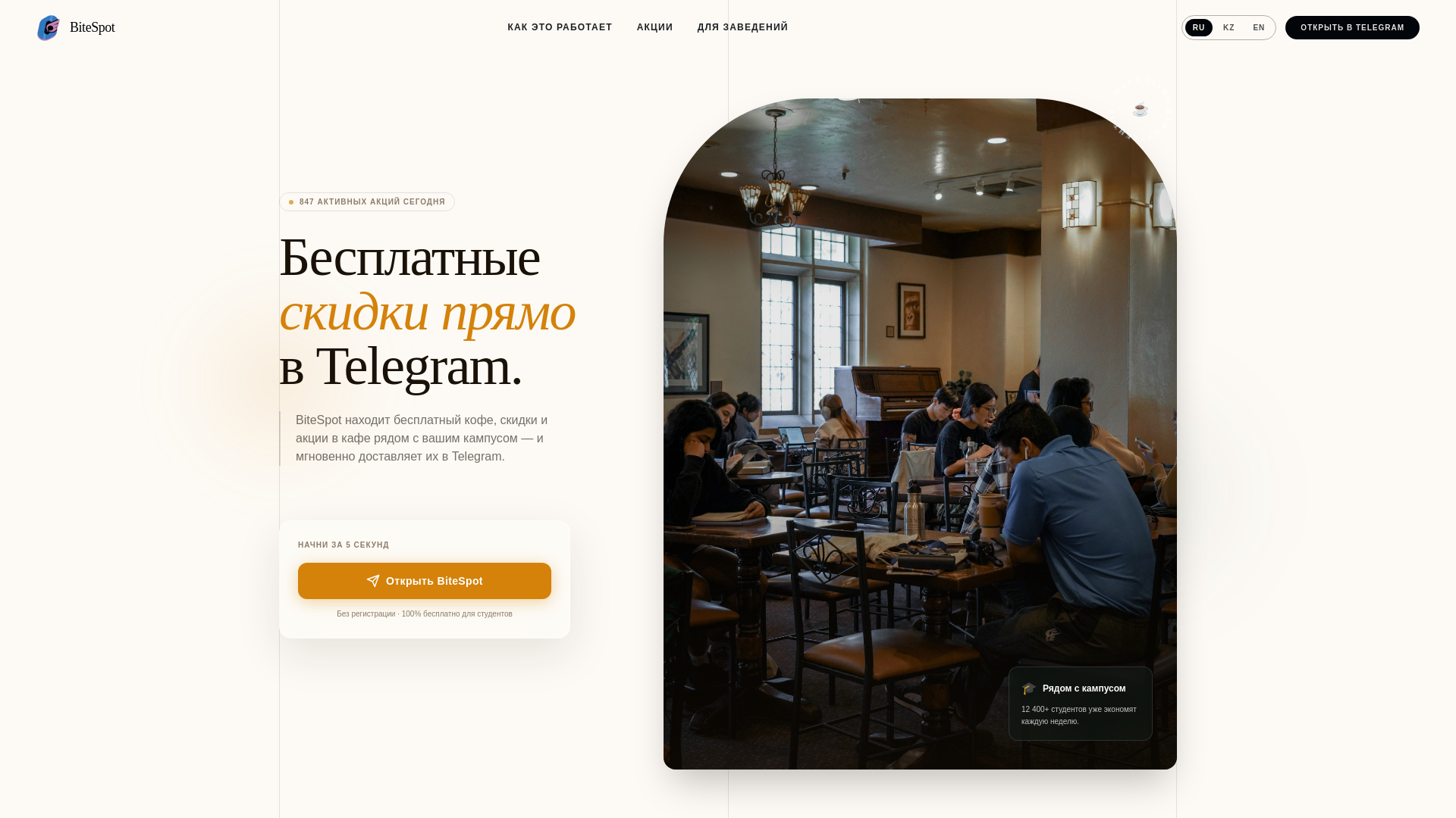 website screenshot of https://bitespot.space/