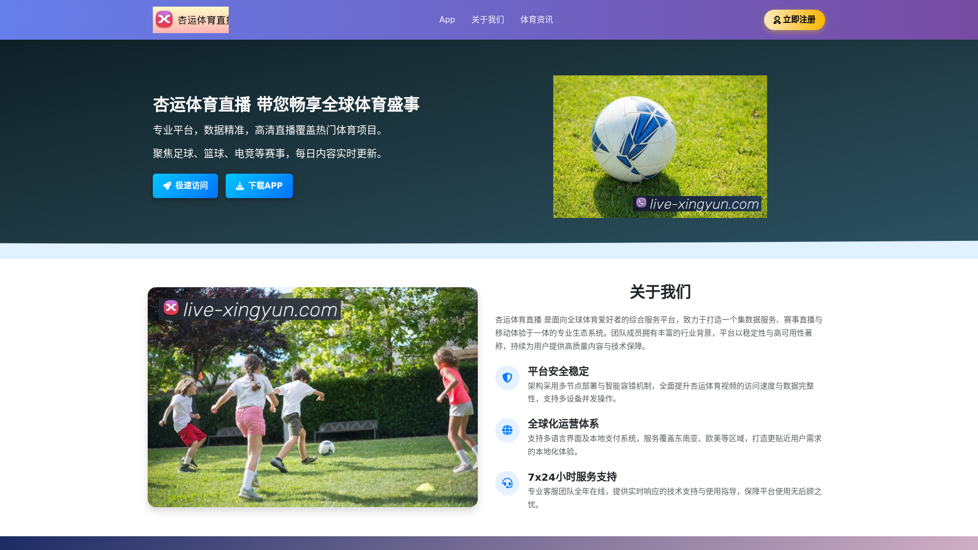 website screenshot of https://live-xingyun.com