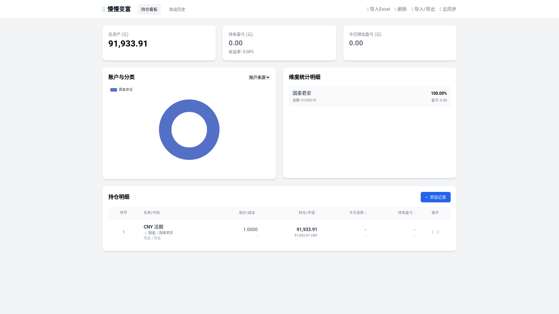 website screenshot of https://my-wealth-dashboard.pages.dev/