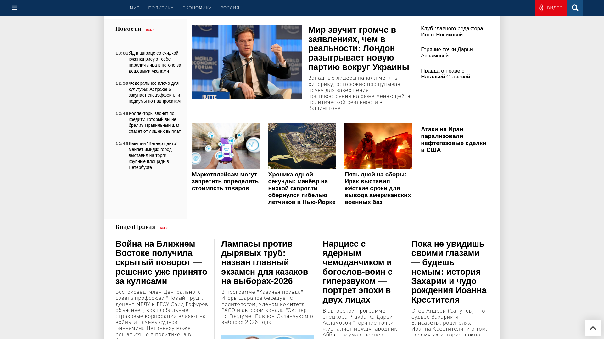 website screenshot of https://www.pravda.ru