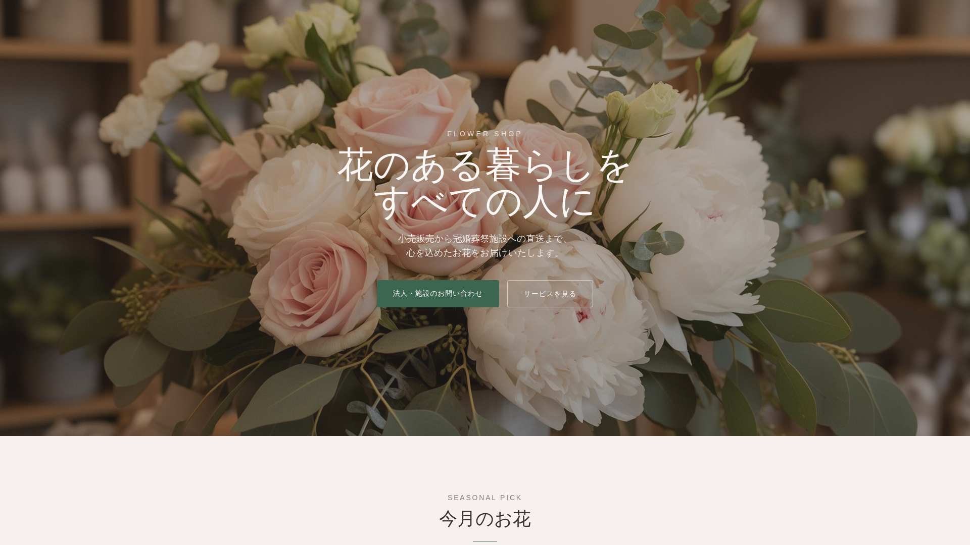 website screenshot of https://flower-shop-connect.pages.dev/