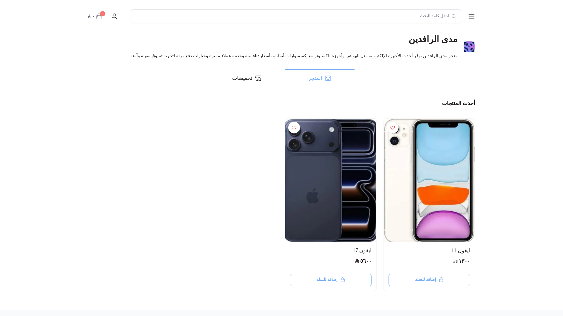 website screenshot of https://madaalrafden.com/